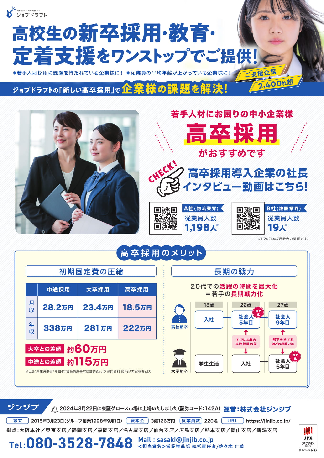 広告_株式会社ジンジブ（16ページ目）