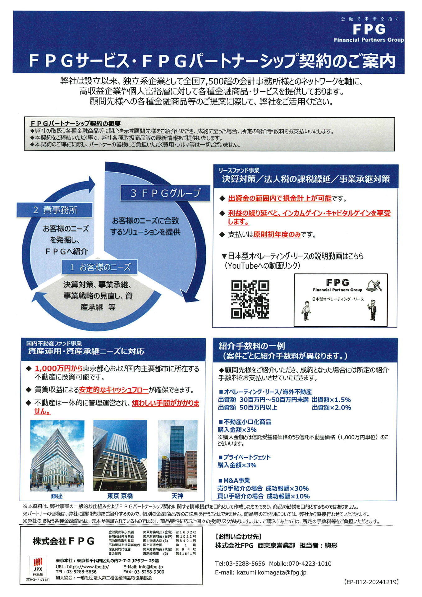 広告_株式会社FPG（17ページ目）