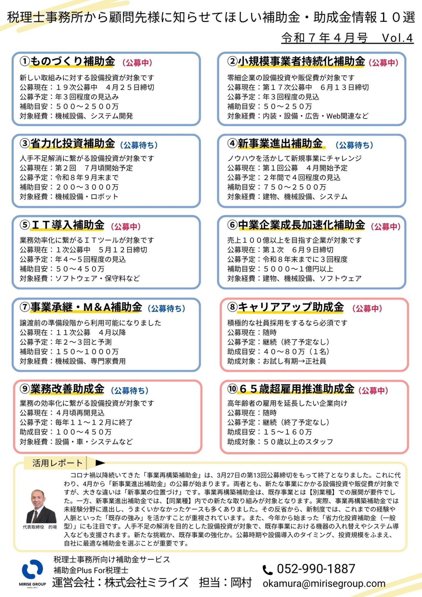 広告_株式会社ミライズ（18ページ目）