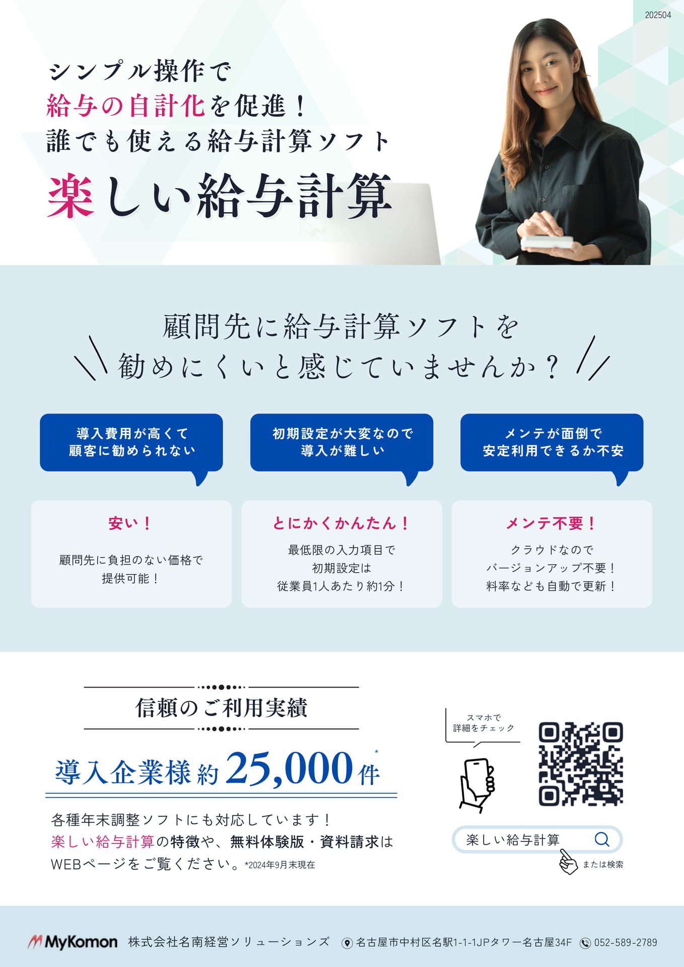 広告_株式会社名南経営ソリューションズ（19ページ目）