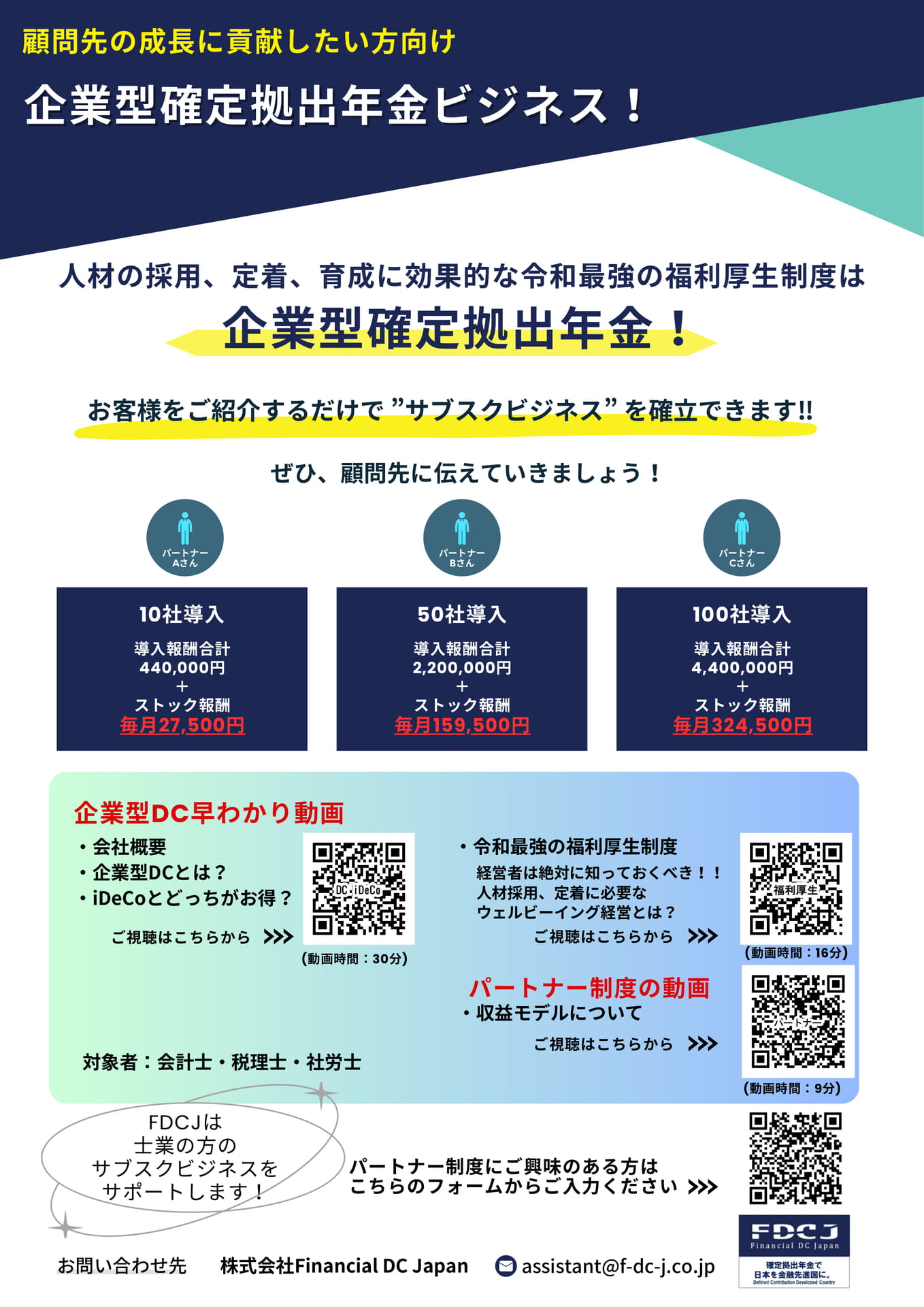 広告_株式会社Financial DC Japan（20ページ目）