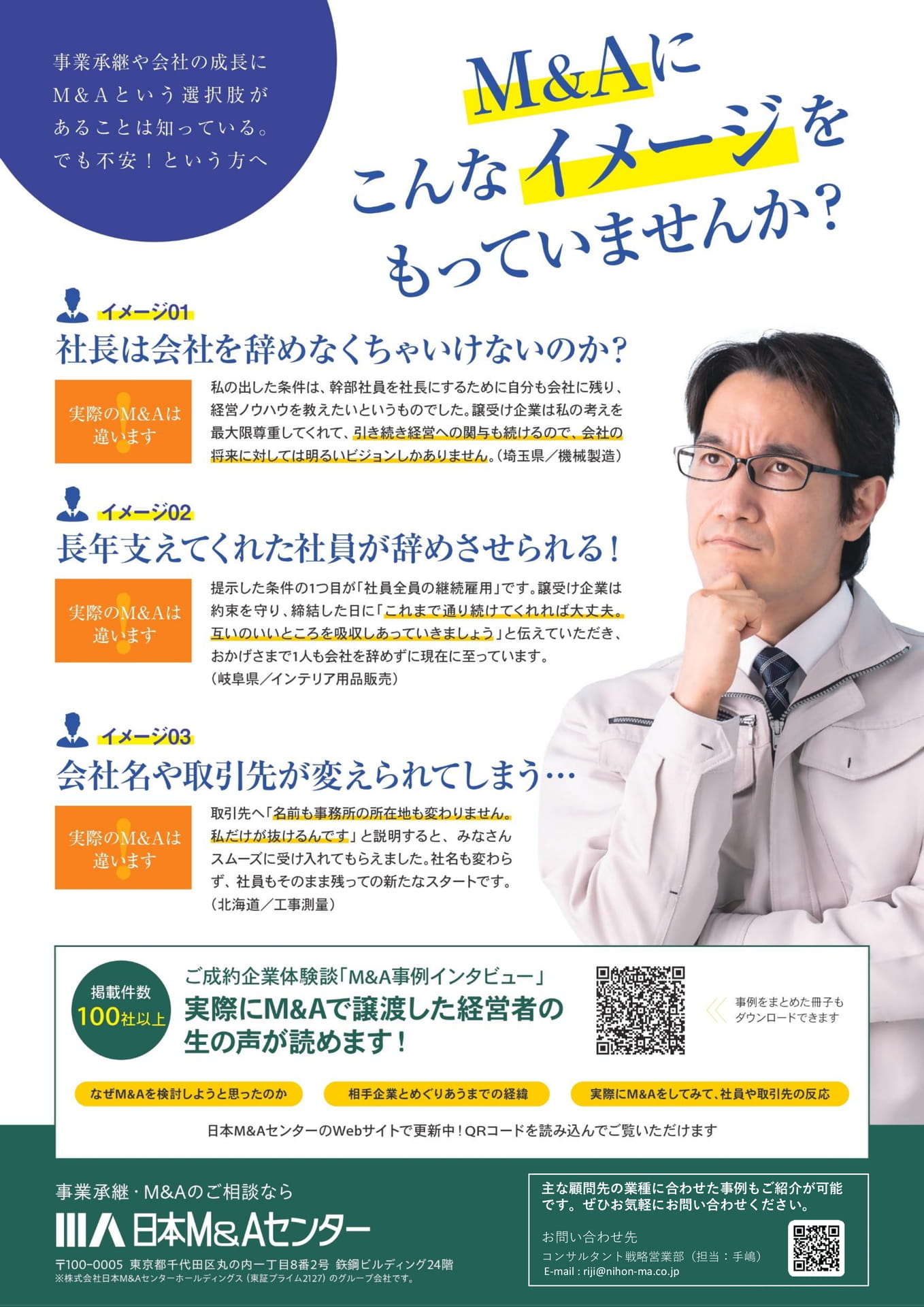 広告_株式会社日本M&Aセンター（21ページ目）