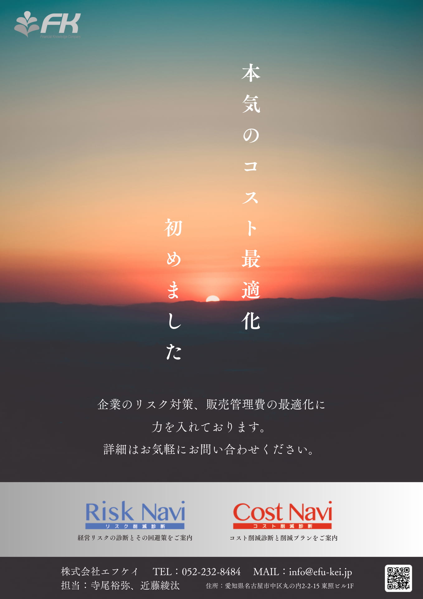広告_株式会社エフケイ（22ページ目）