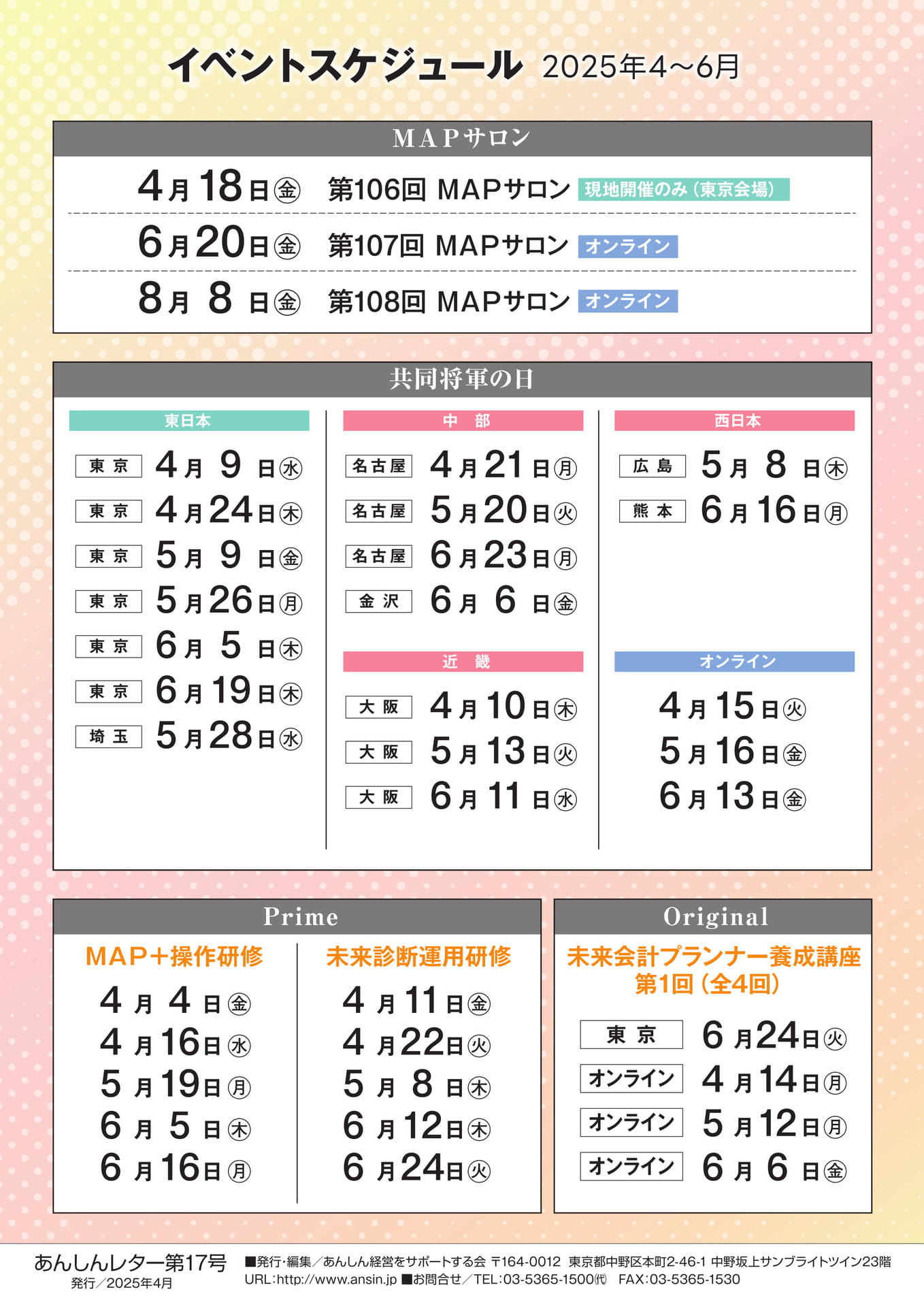 イベントスケジュール2025年4～6月（24ページ目）