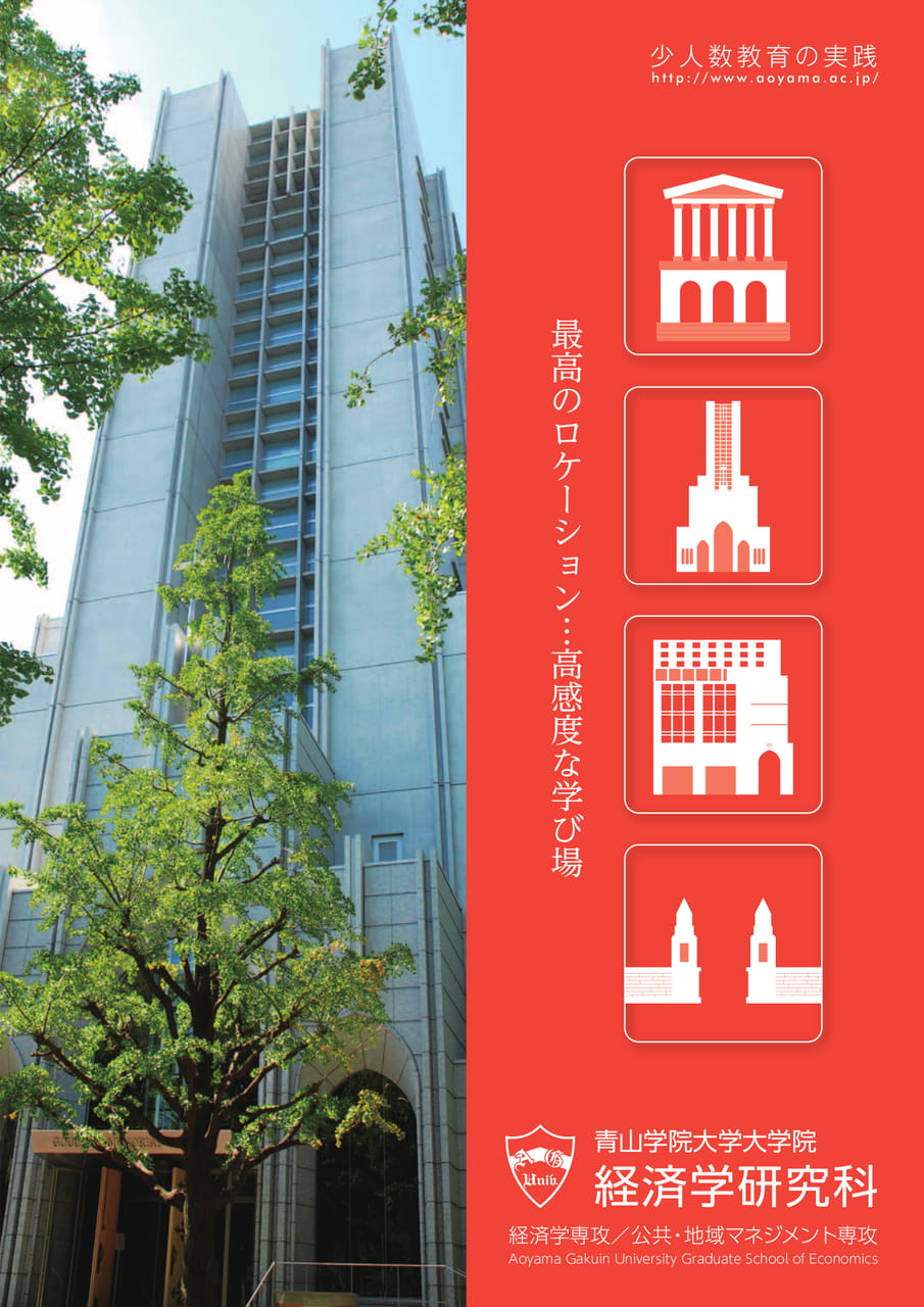 経済学研究科パンフレット | ebook5