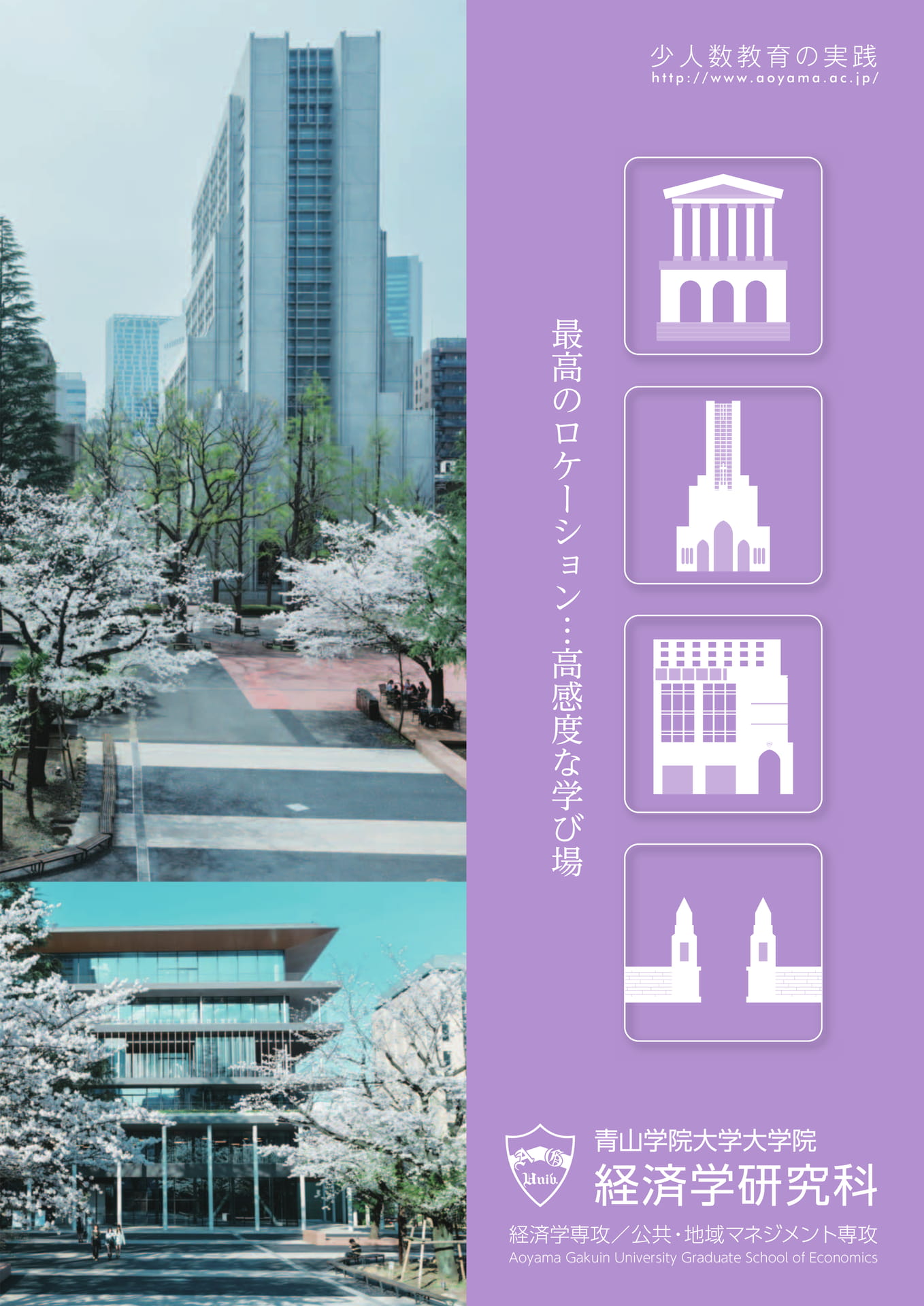 青山学院大学大学院 経済学研究科(1ページ目)