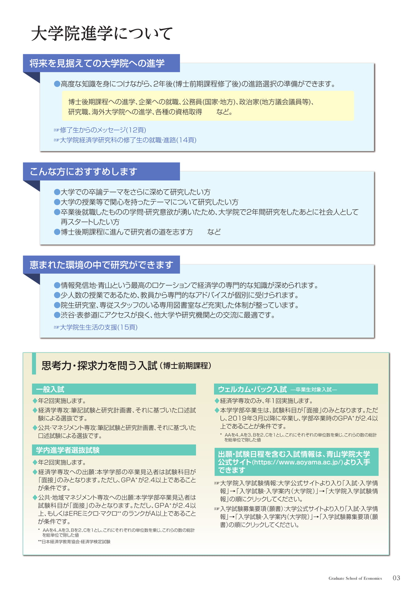 大学院進学について(3ページ目)