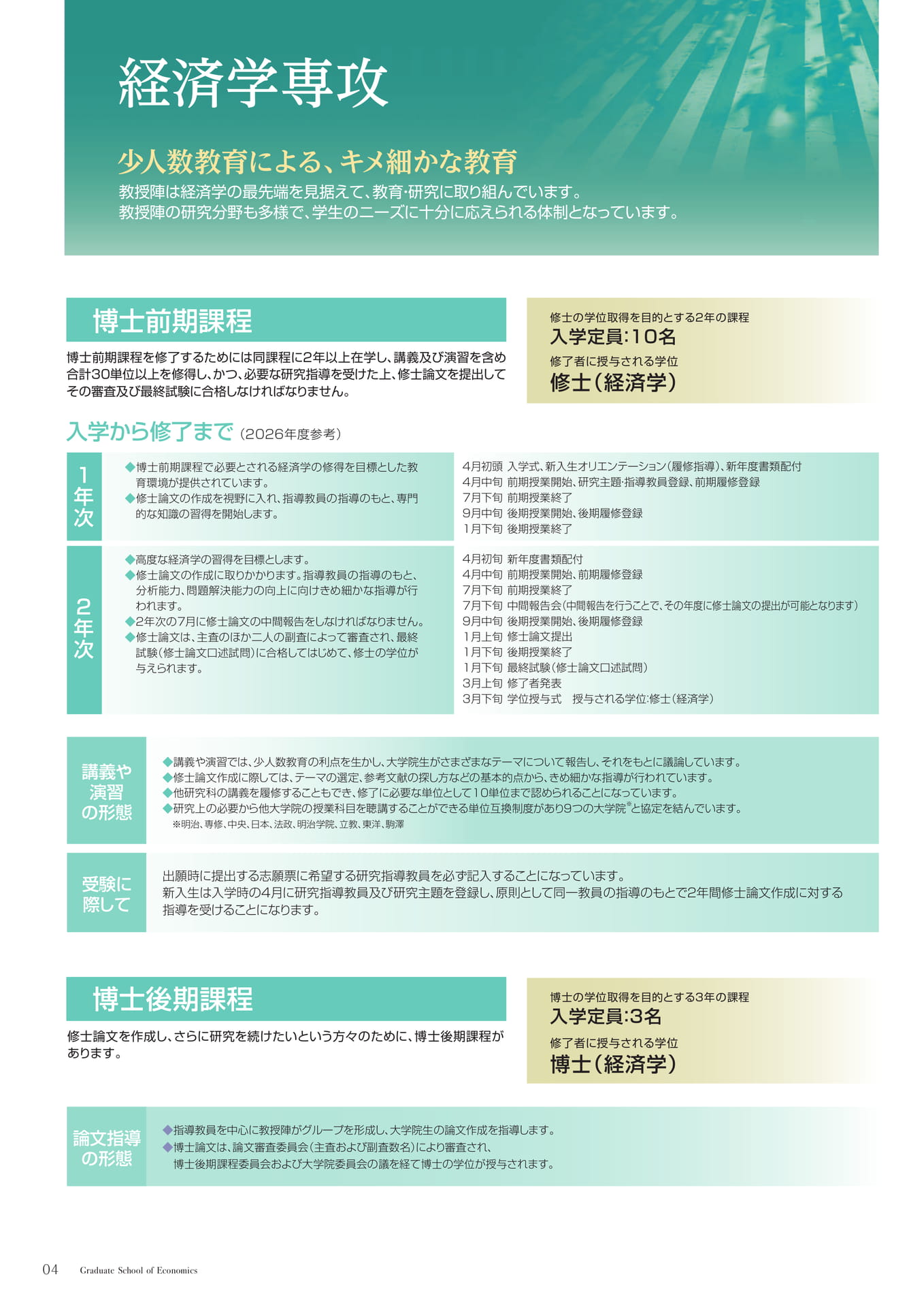 経済学専攻(4ページ目)