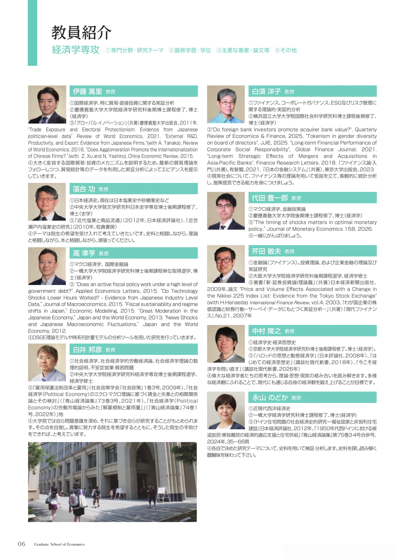 教員紹介(経済学専攻)①(6ページ目)