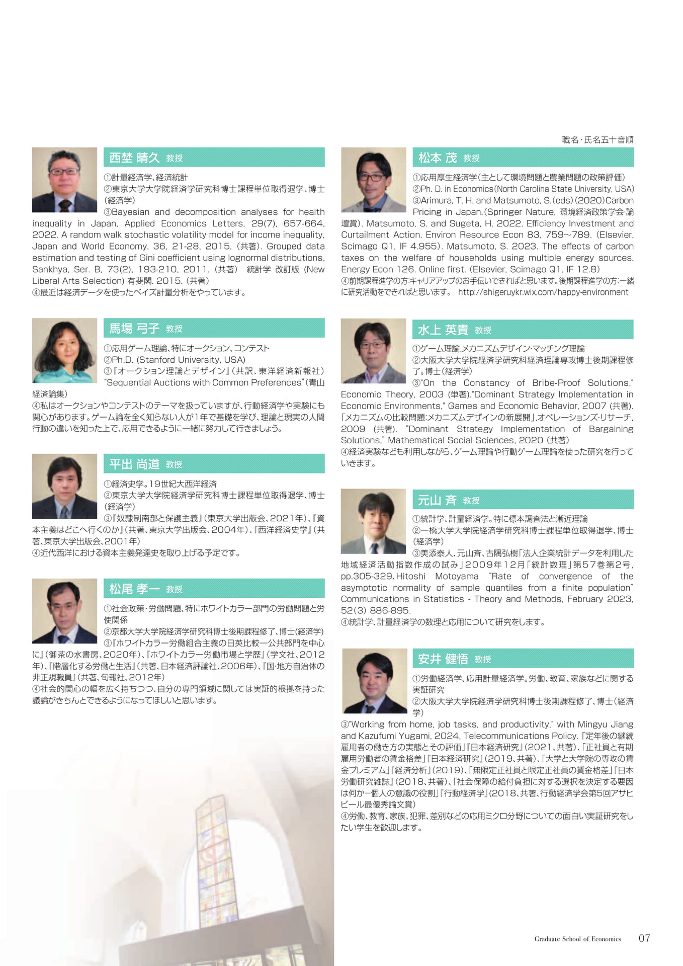 教員紹介(経済学専攻)②(7ページ目)