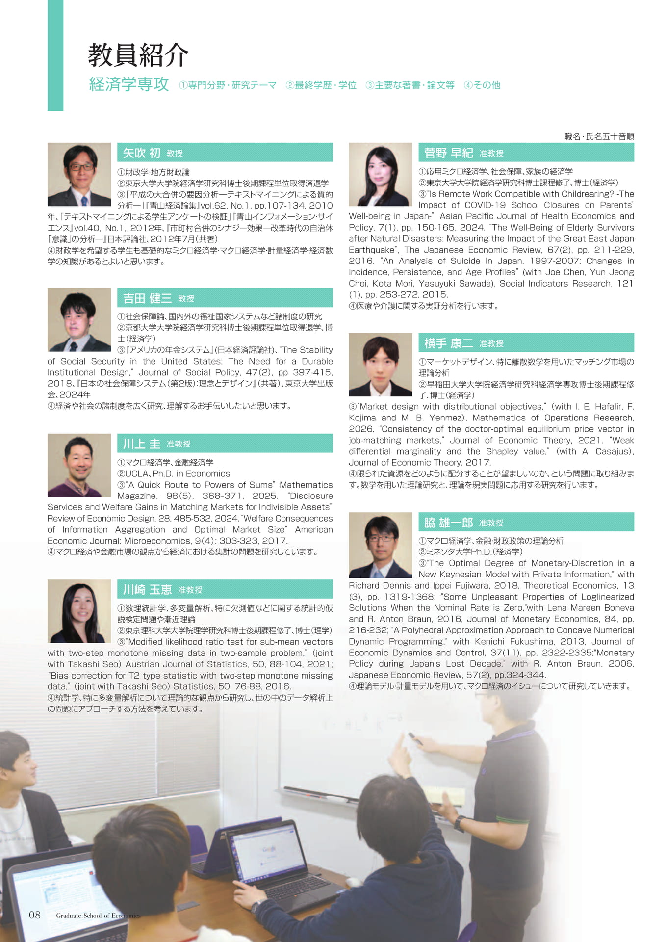 教員紹介(経済学専攻)③(8ページ目)