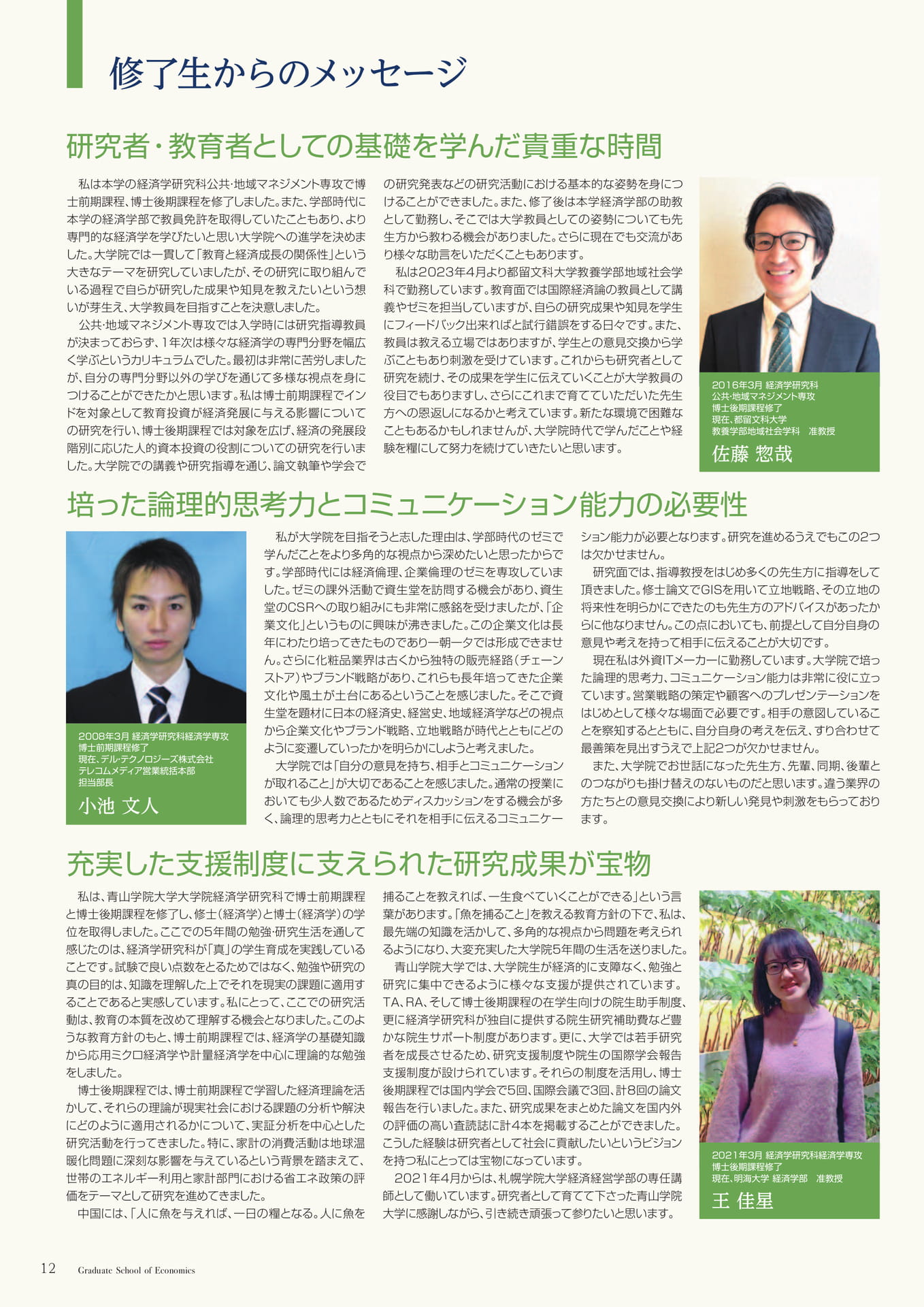 修了生からのメッセージ(12ページ目)