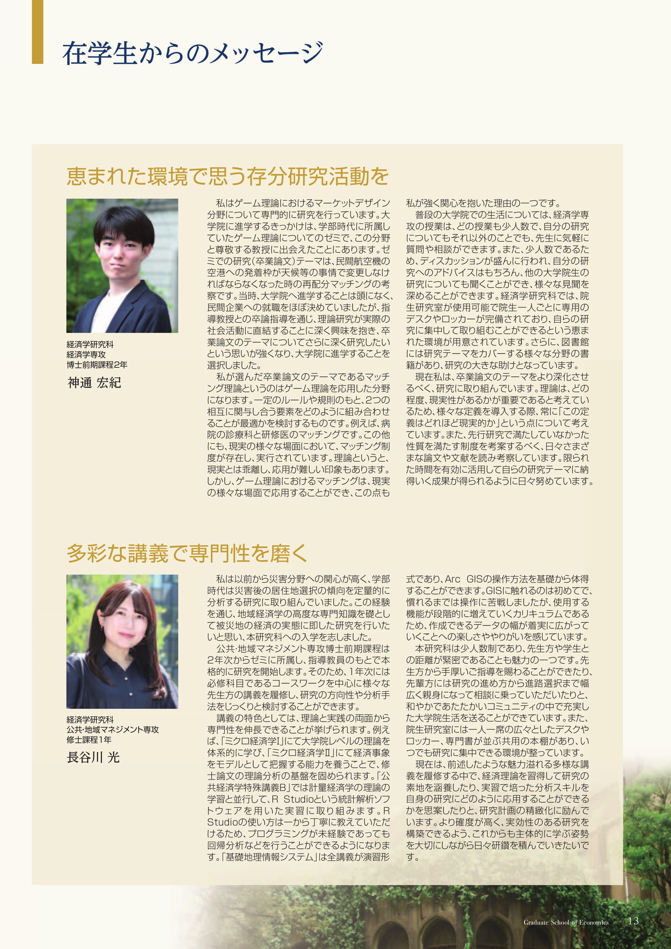 在学生からのメッセージ(13ページ目)