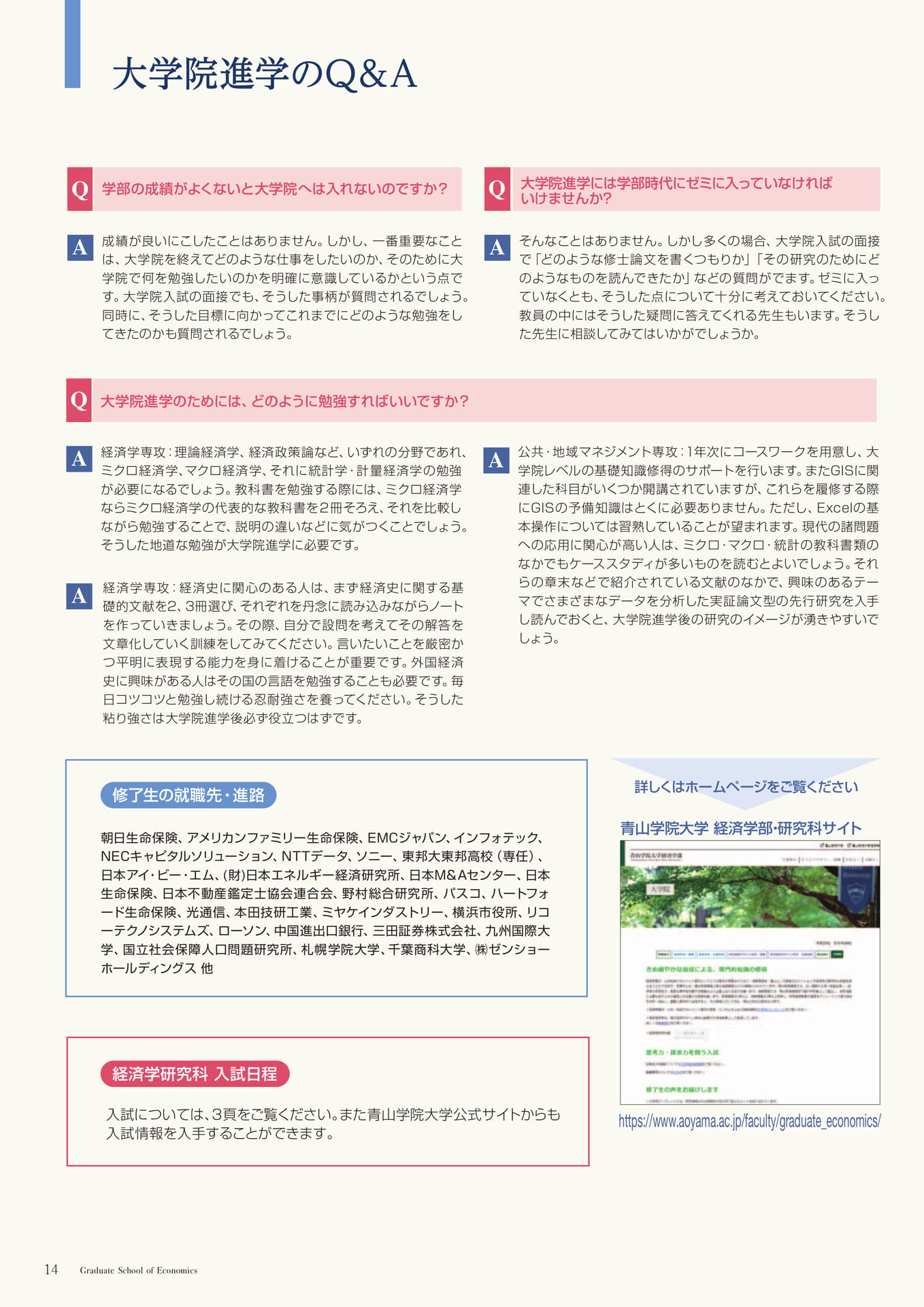 大学院進学のQ&A(14ページ目)