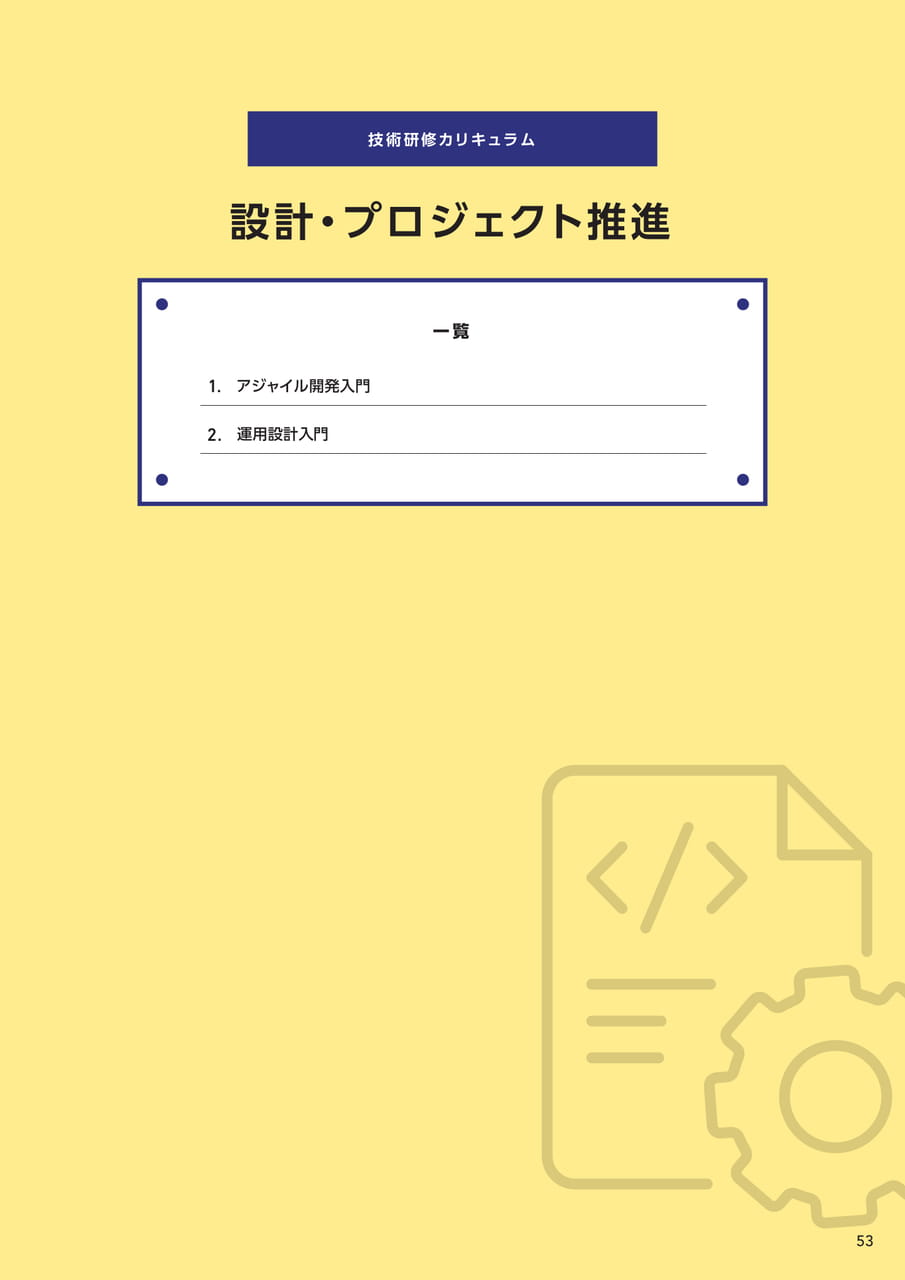 Page 053(53ページ目)
