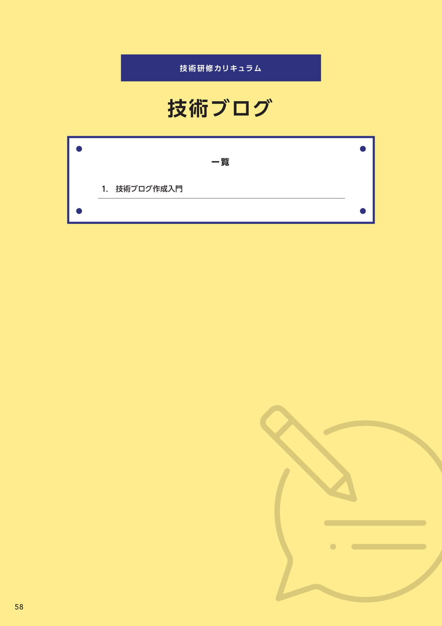 Page 058(58ページ目)