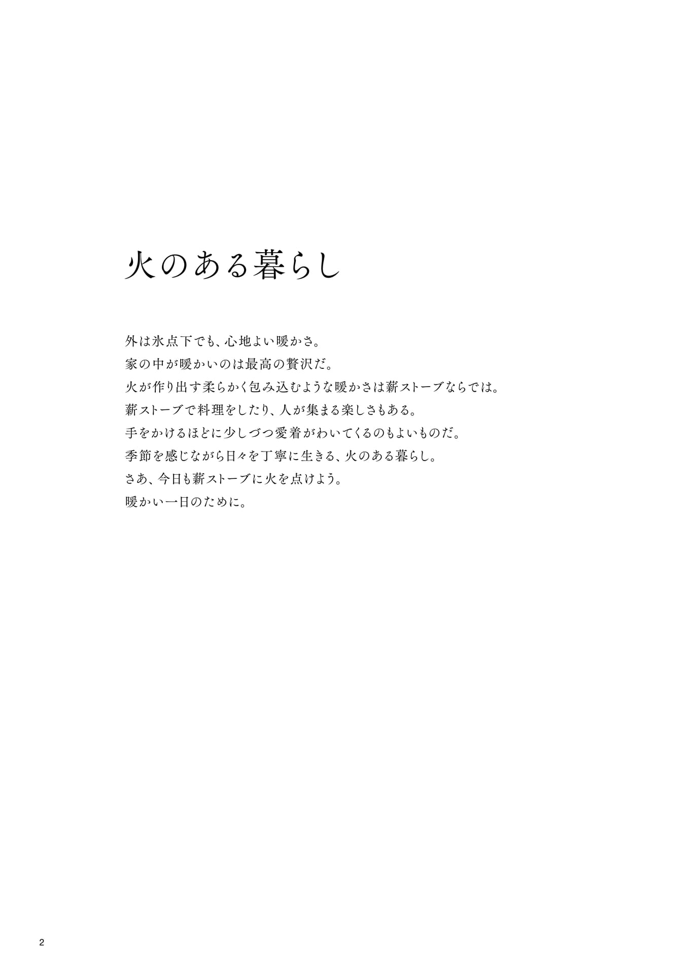火のある暮らし(4ページ目)