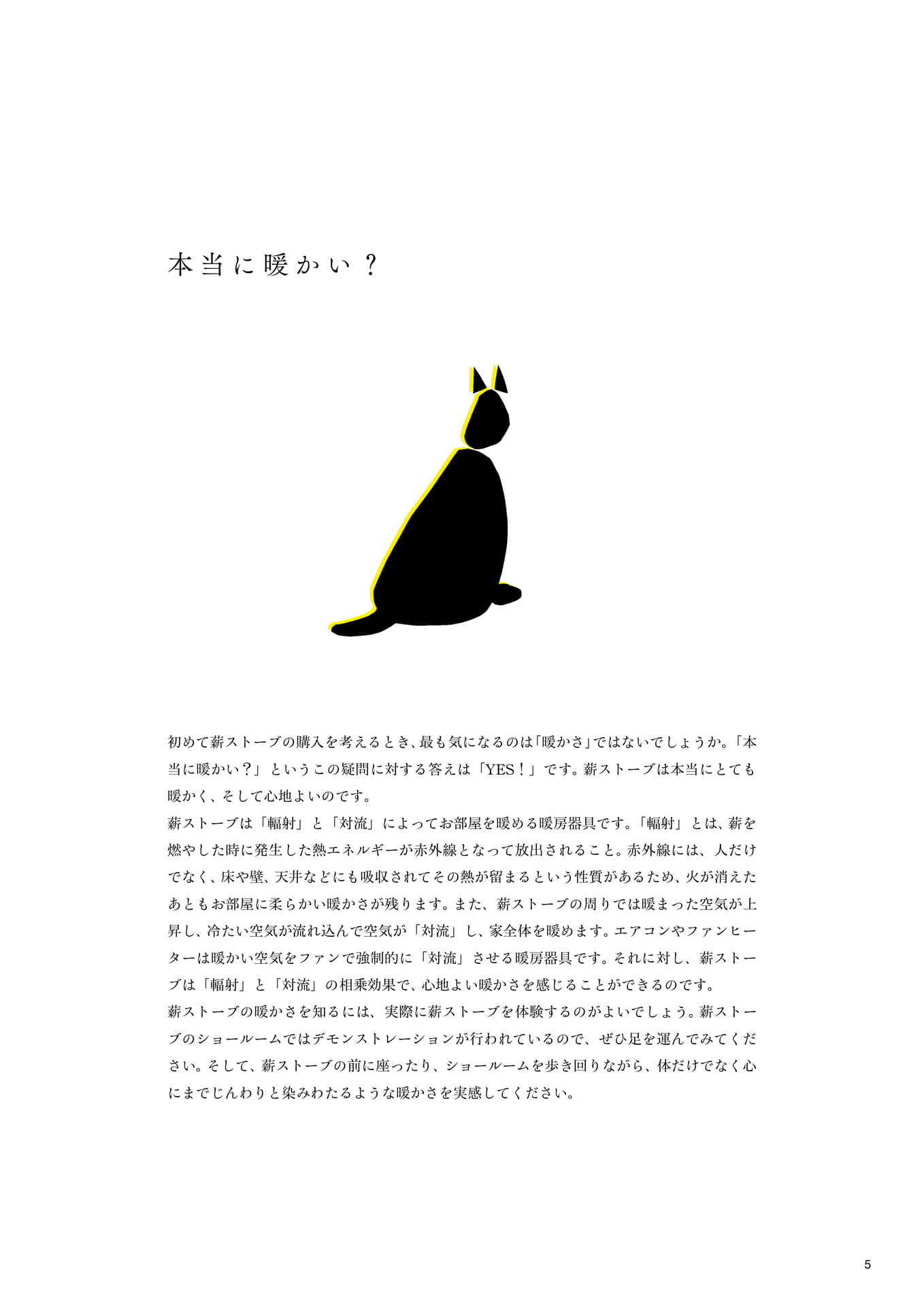 ほんとうに暖かい?(7ページ目)