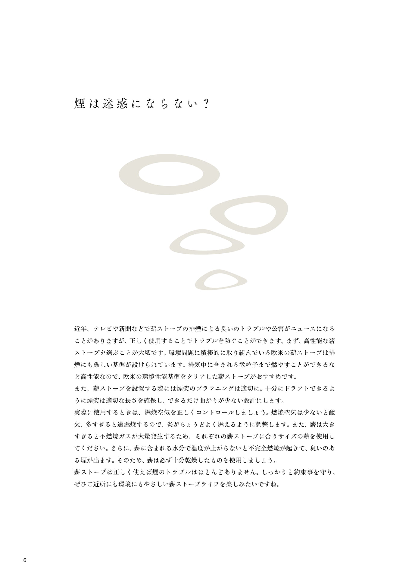 煙は迷惑にならない?(8ページ目)