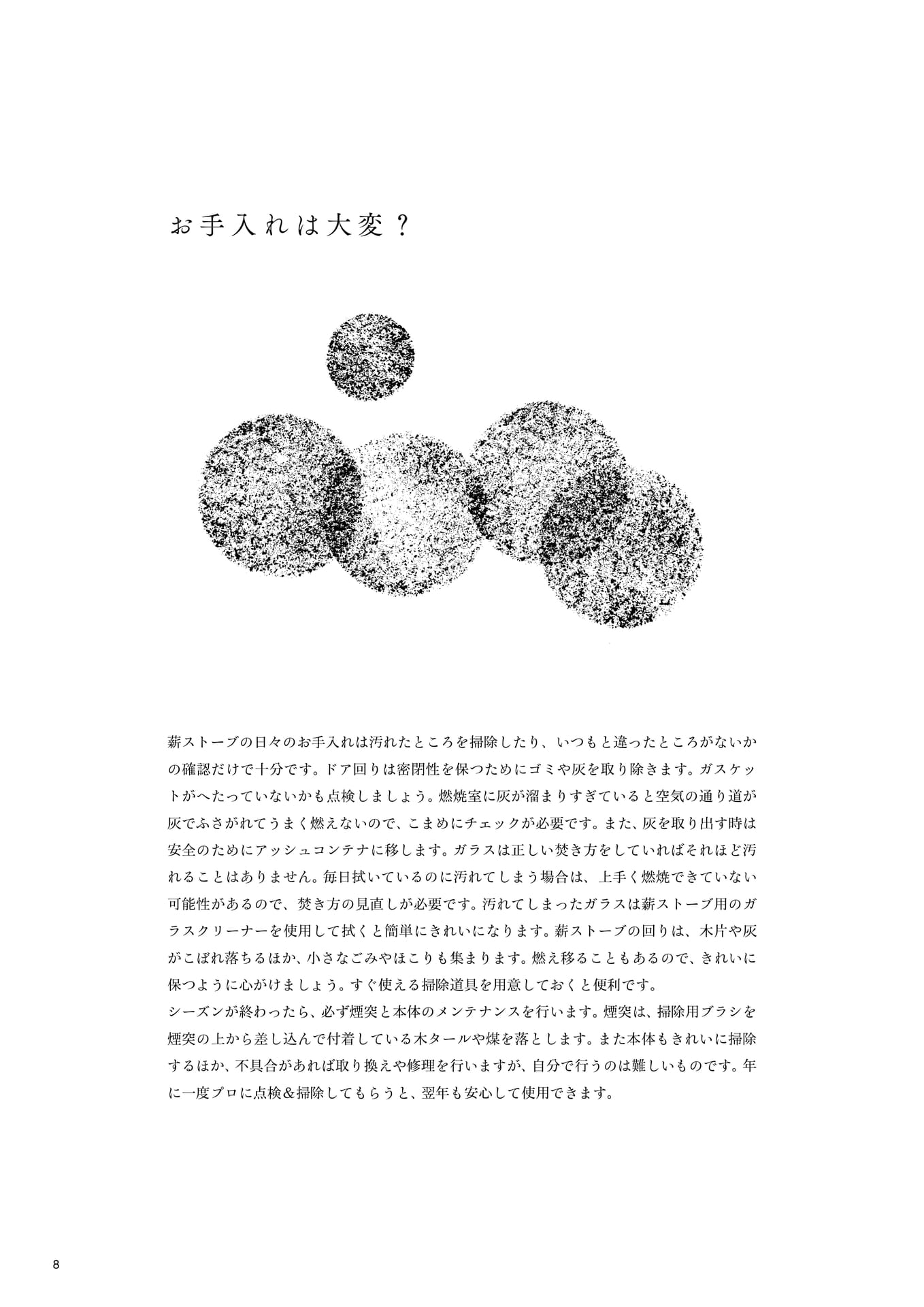 お手入れは大変?(10ページ目)
