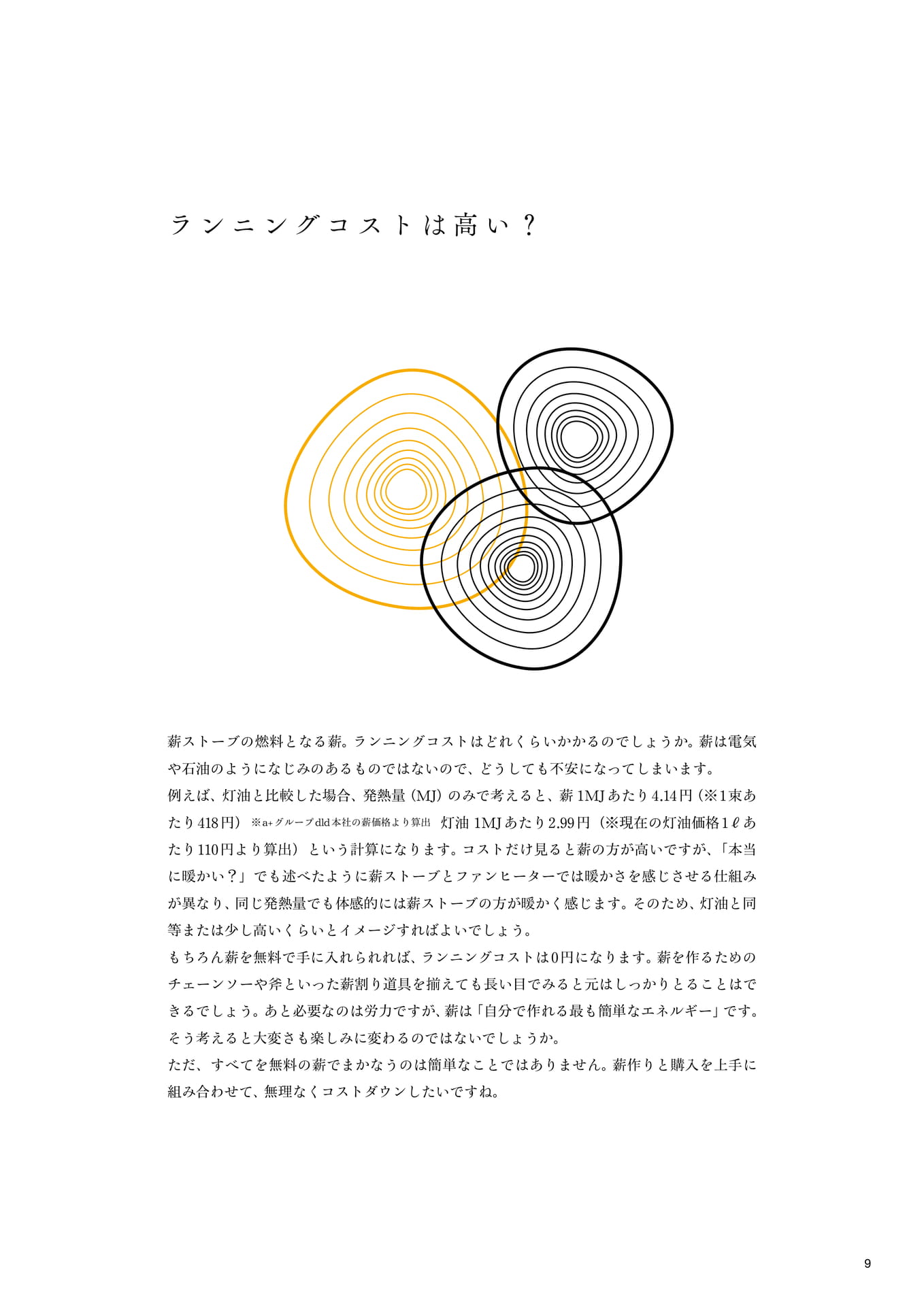 ランニングコストは高い?(11ページ目)