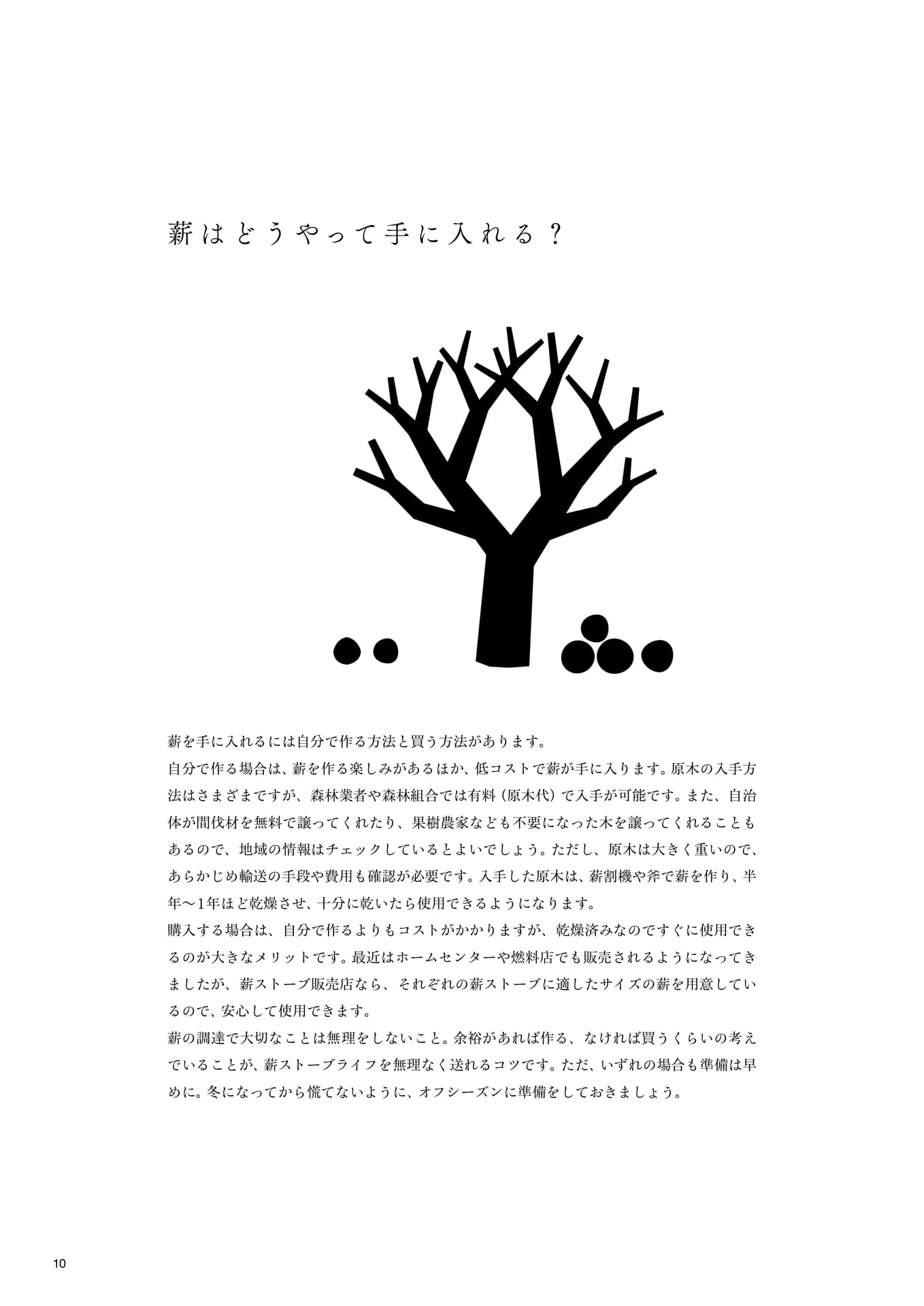 薪はどうやって手に入れる?(12ページ目)