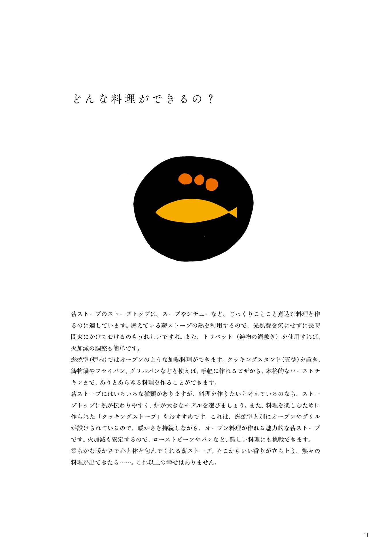 どんな料理ができるの?(13ページ目)