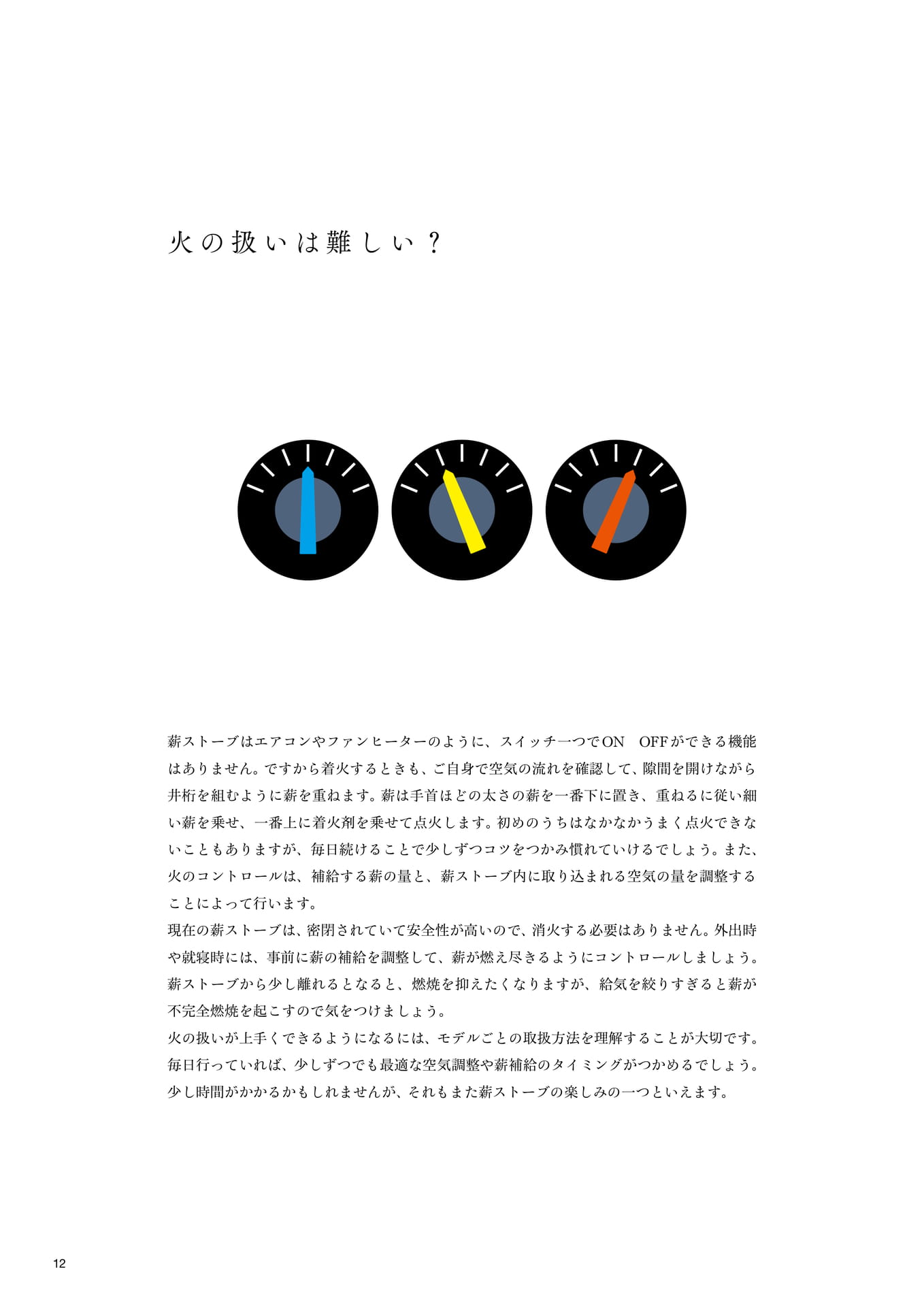 火の扱いは難しい?(14ページ目)