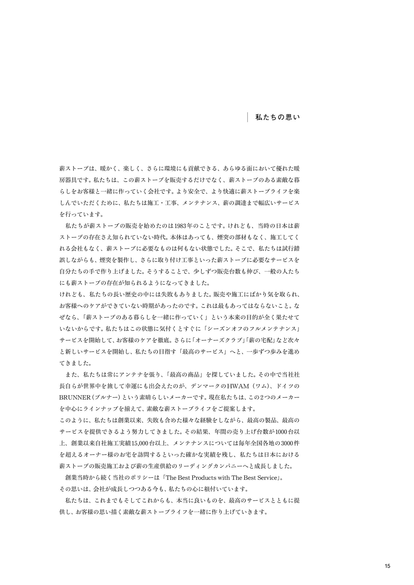 私たちの思い(17ページ目)