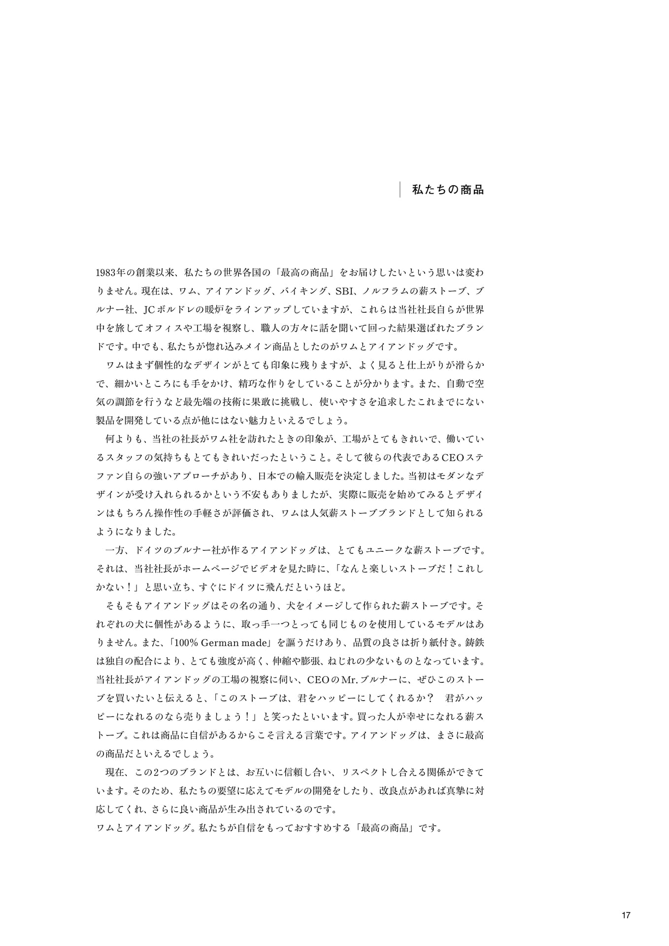 私たちの商品(19ページ目)