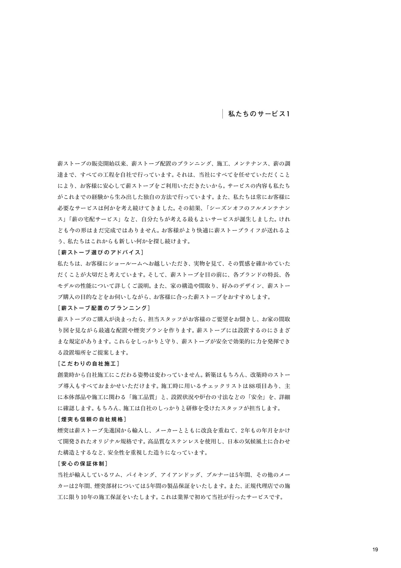 私たちのサービス1(21ページ目)