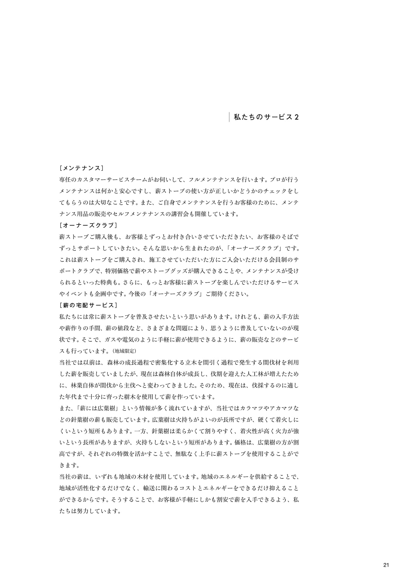 私たちのサービス2(23ページ目)
