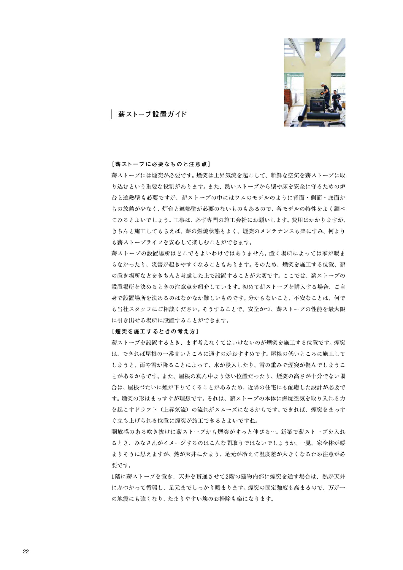 薪ストーブ設置ガイド1(24ページ目)