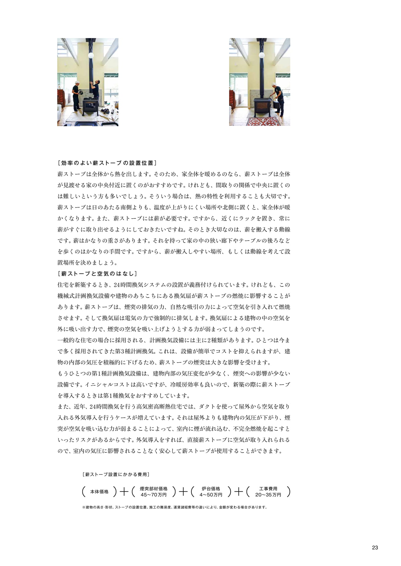 薪ストーブ設置ガイド2(25ページ目)