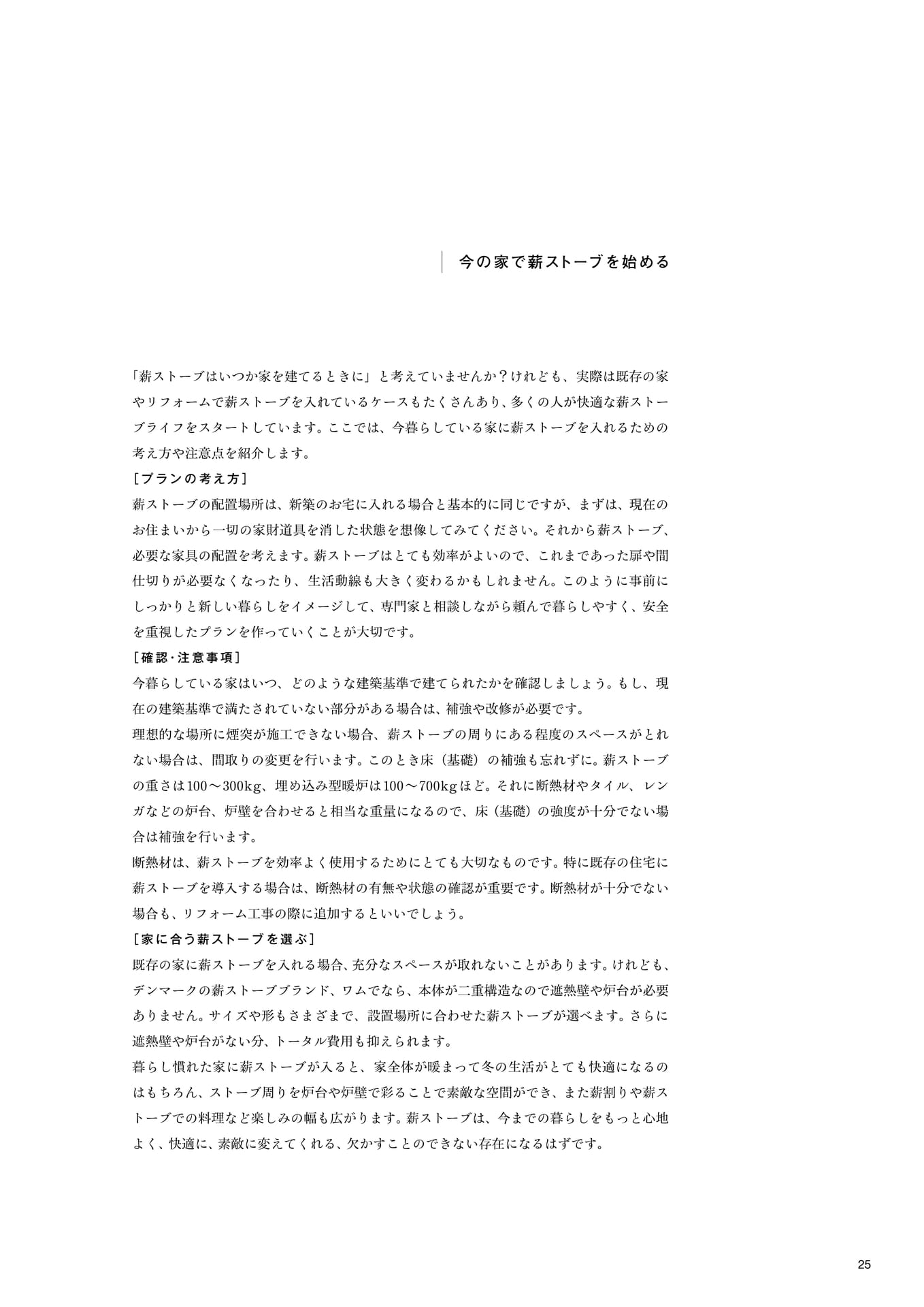 今の家で薪ストーブを始める(27ページ目)