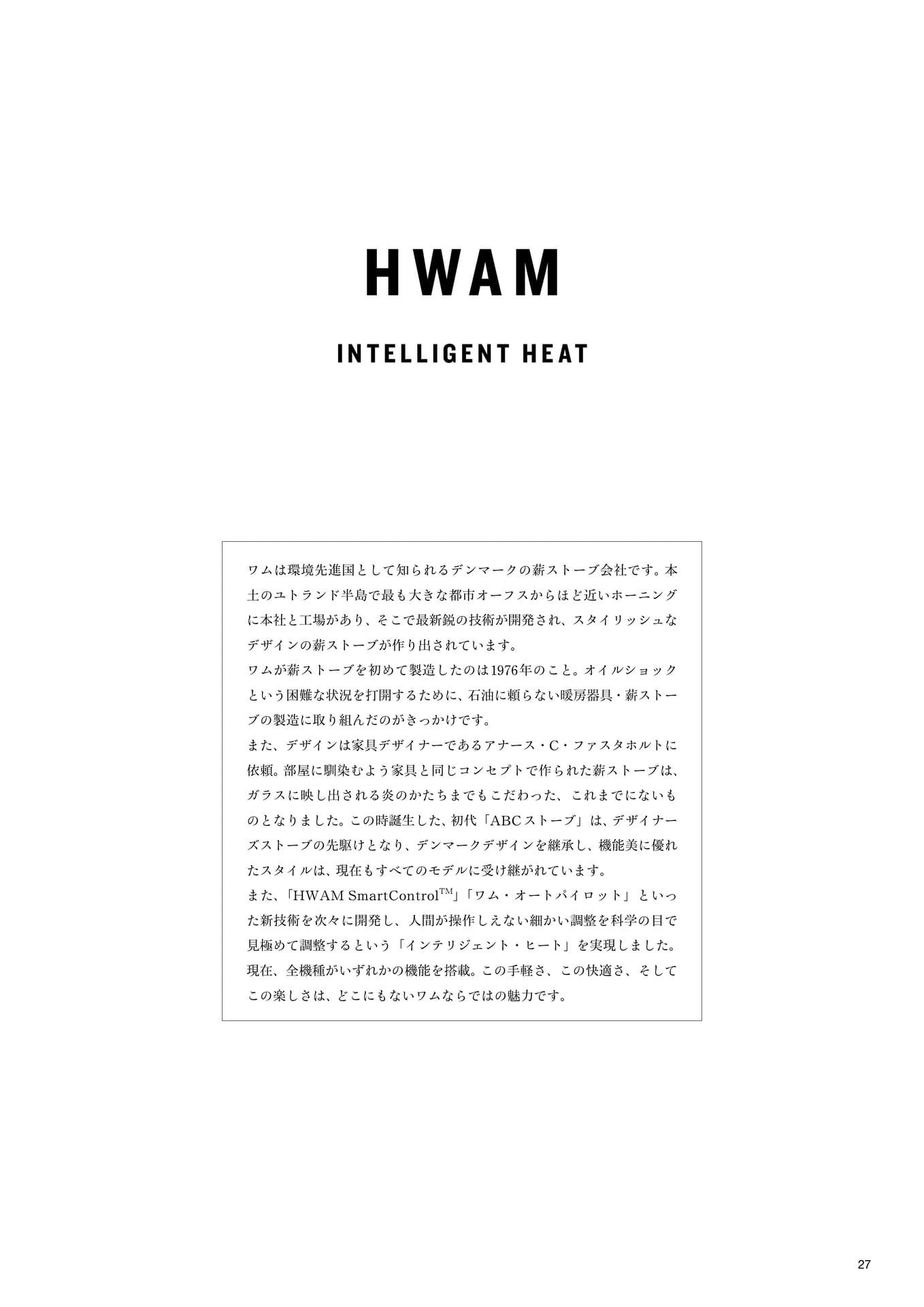 Hwam Intelligent Heat(29ページ目)