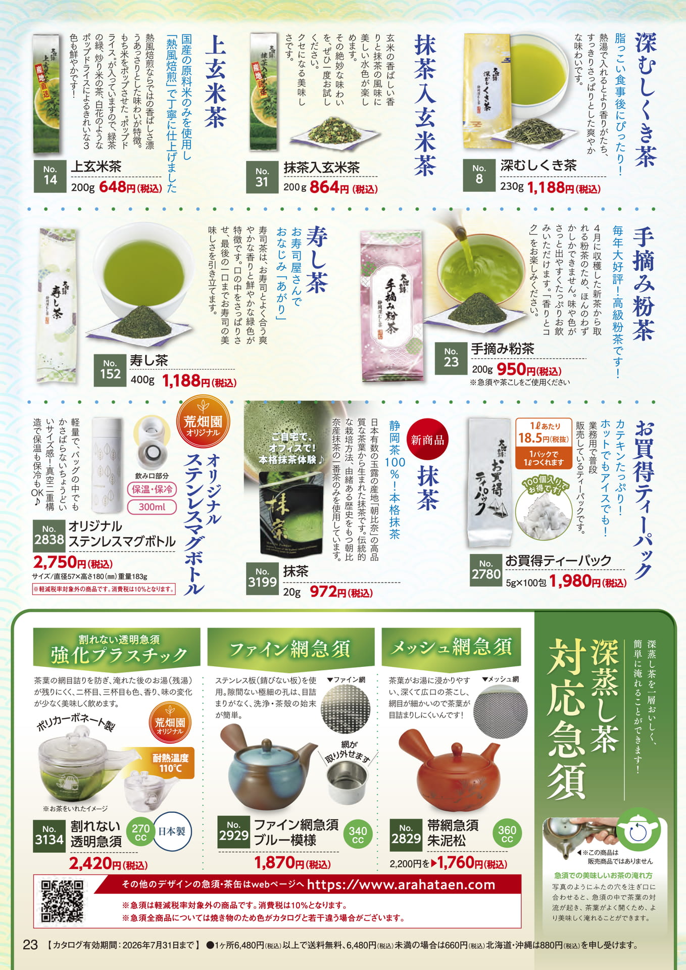 Page 23（23ページ目）