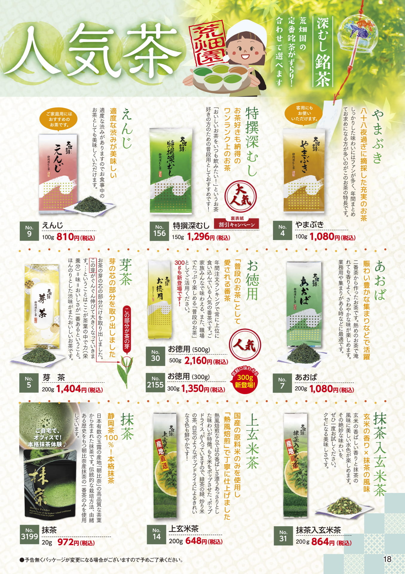 Page 18（18ページ目）