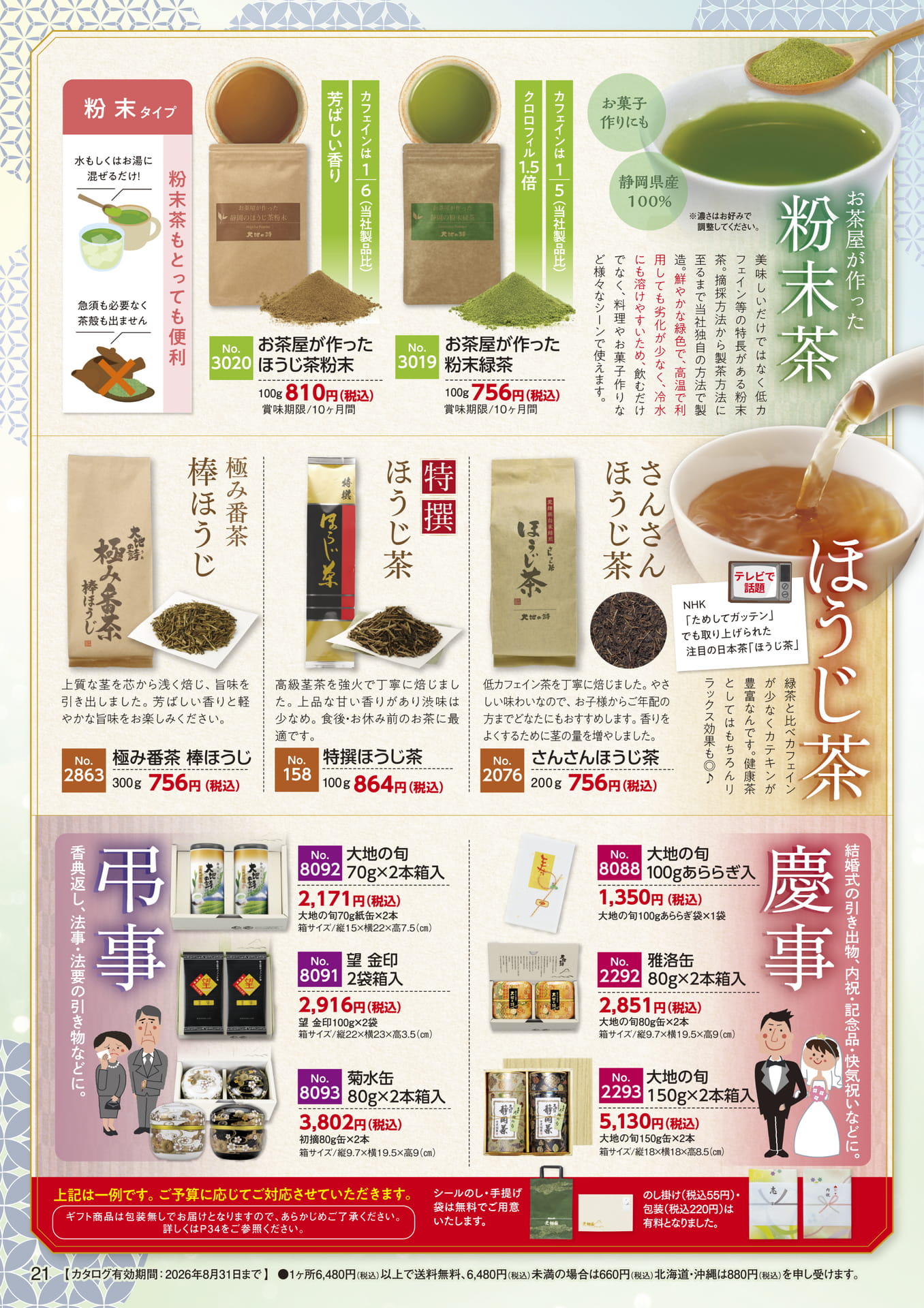 Page 21（21ページ目）