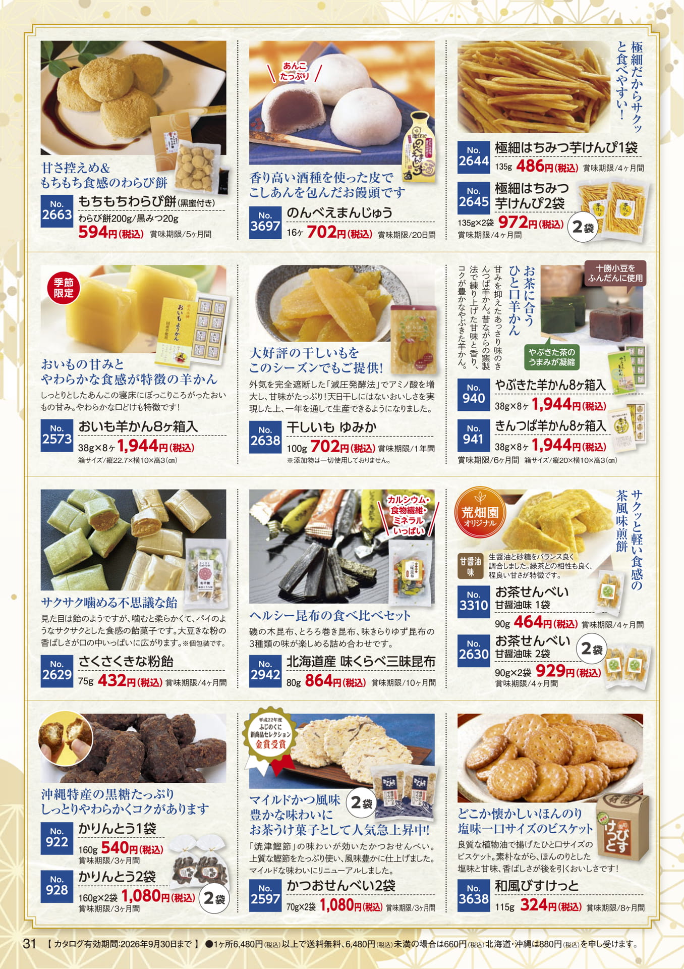 ページ（31ページ目）