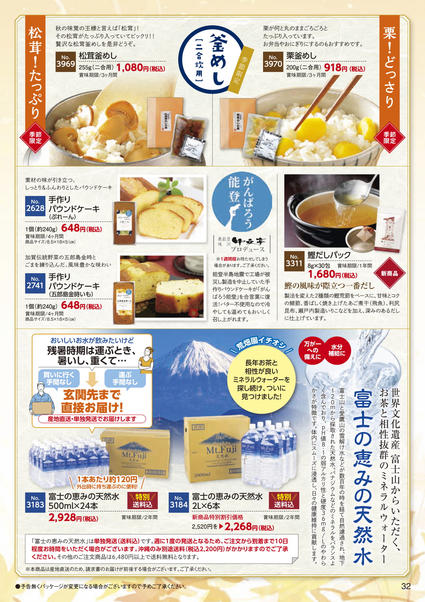 ページ（32ページ目）