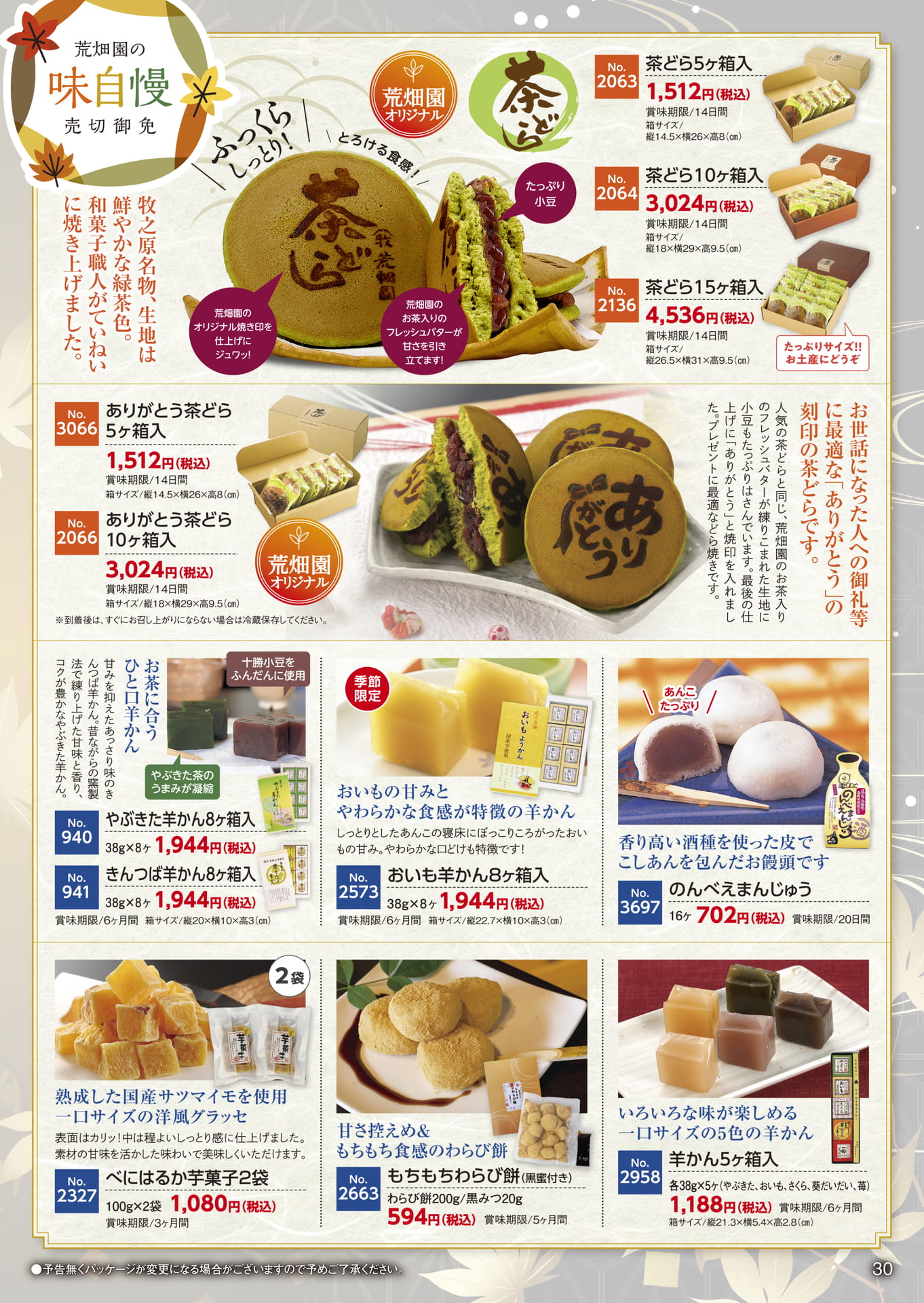 ページ（30ページ目）