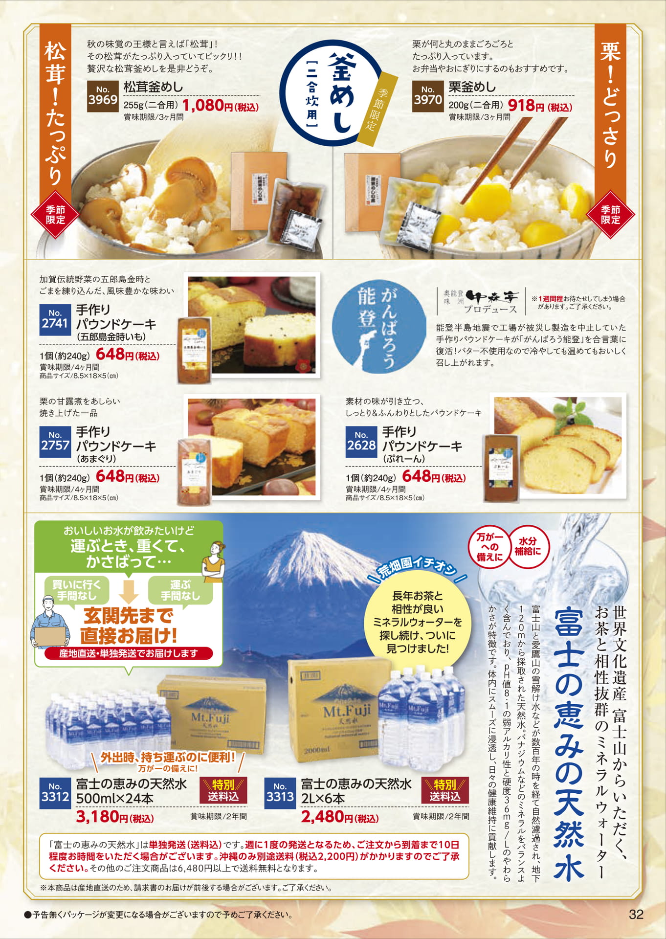 ページ（32ページ目）