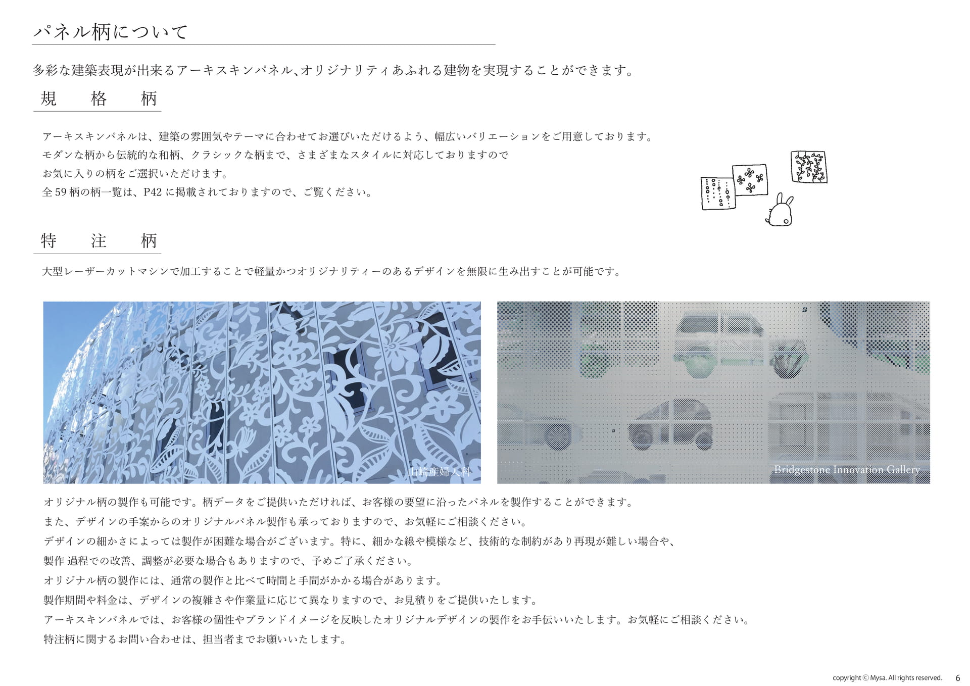 パネル柄について(7ページ目)