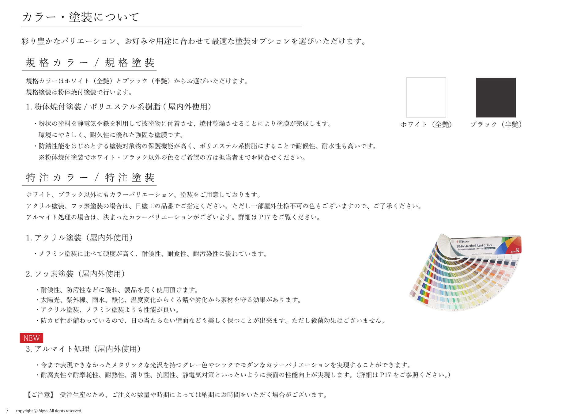 カラー・塗装について(8ページ目)
