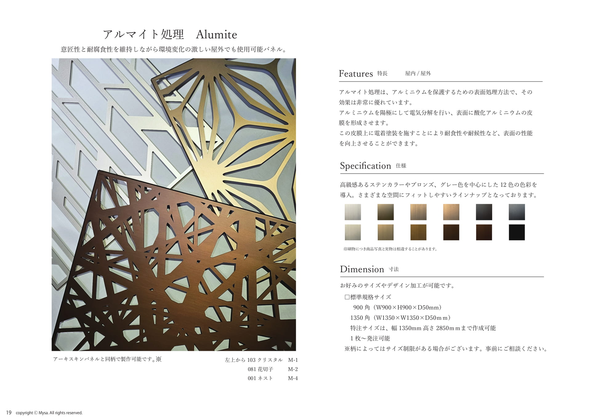 アルマイト処理について②(20ページ目)