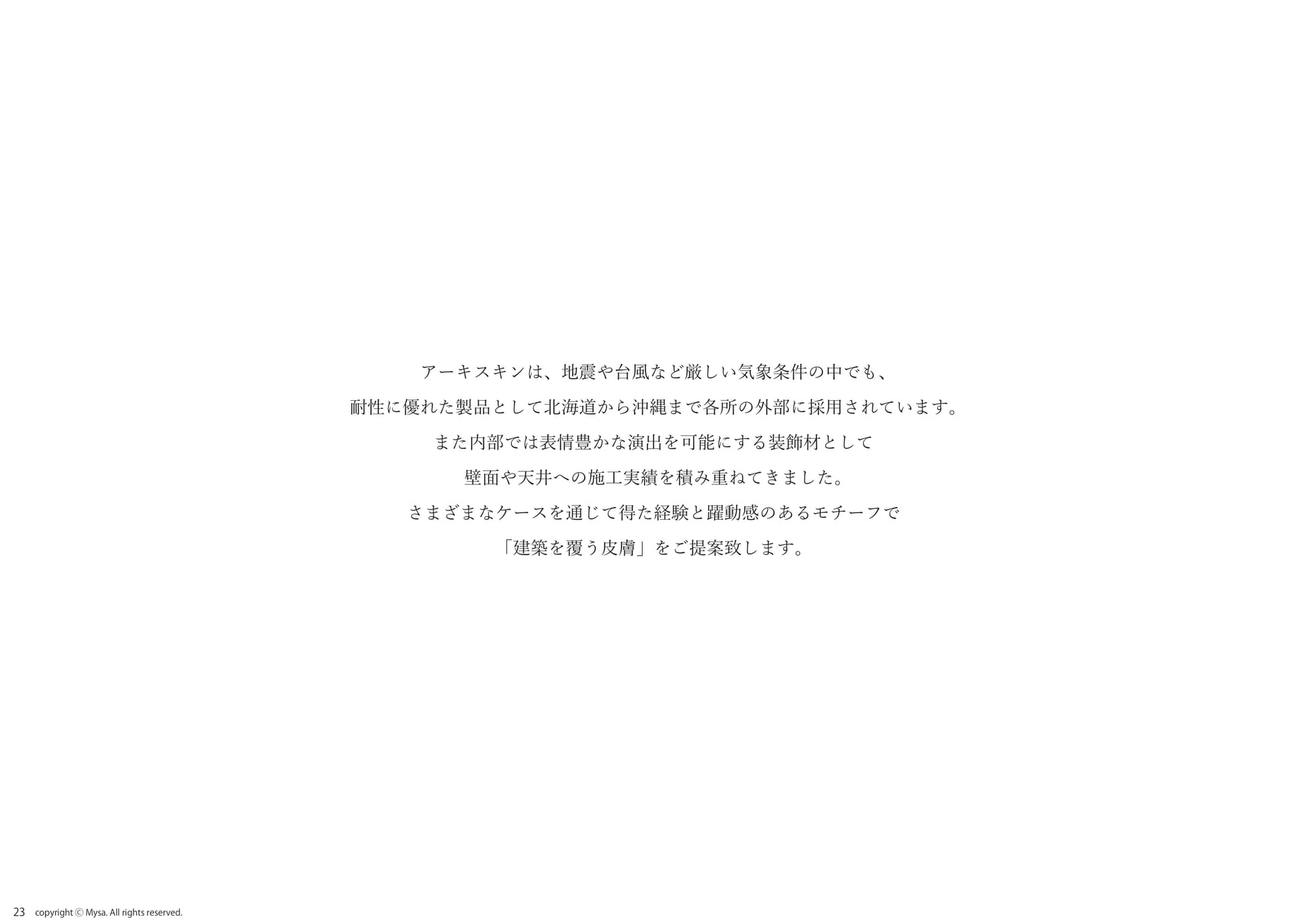 事例写真(24ページ目)