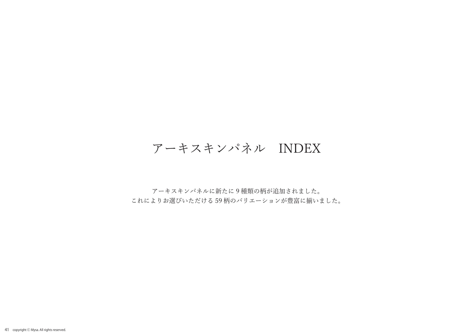 パネルINDEX(42ページ目)