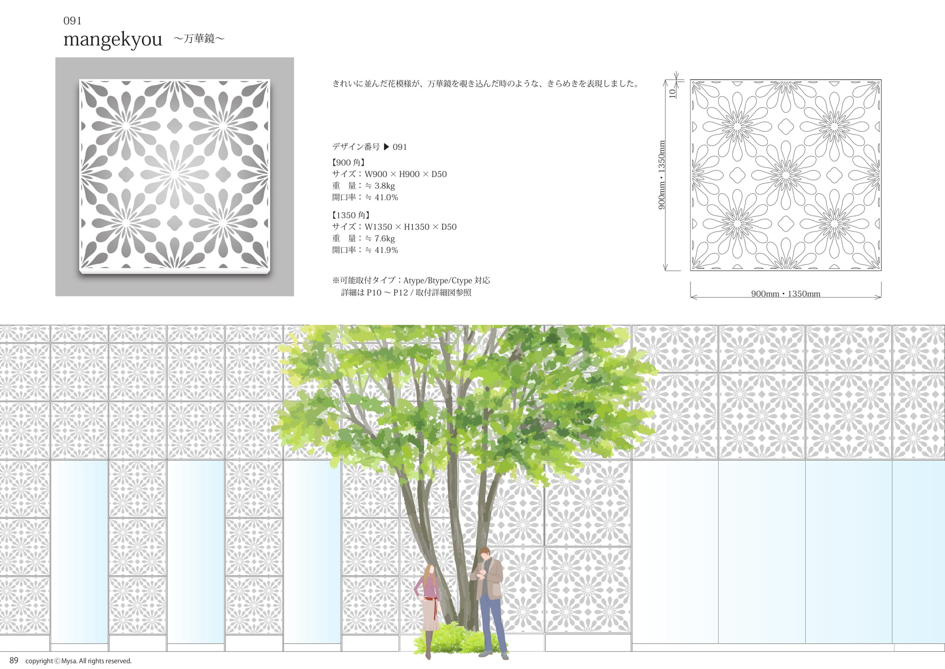 ■091 万華鏡(90ページ目)
