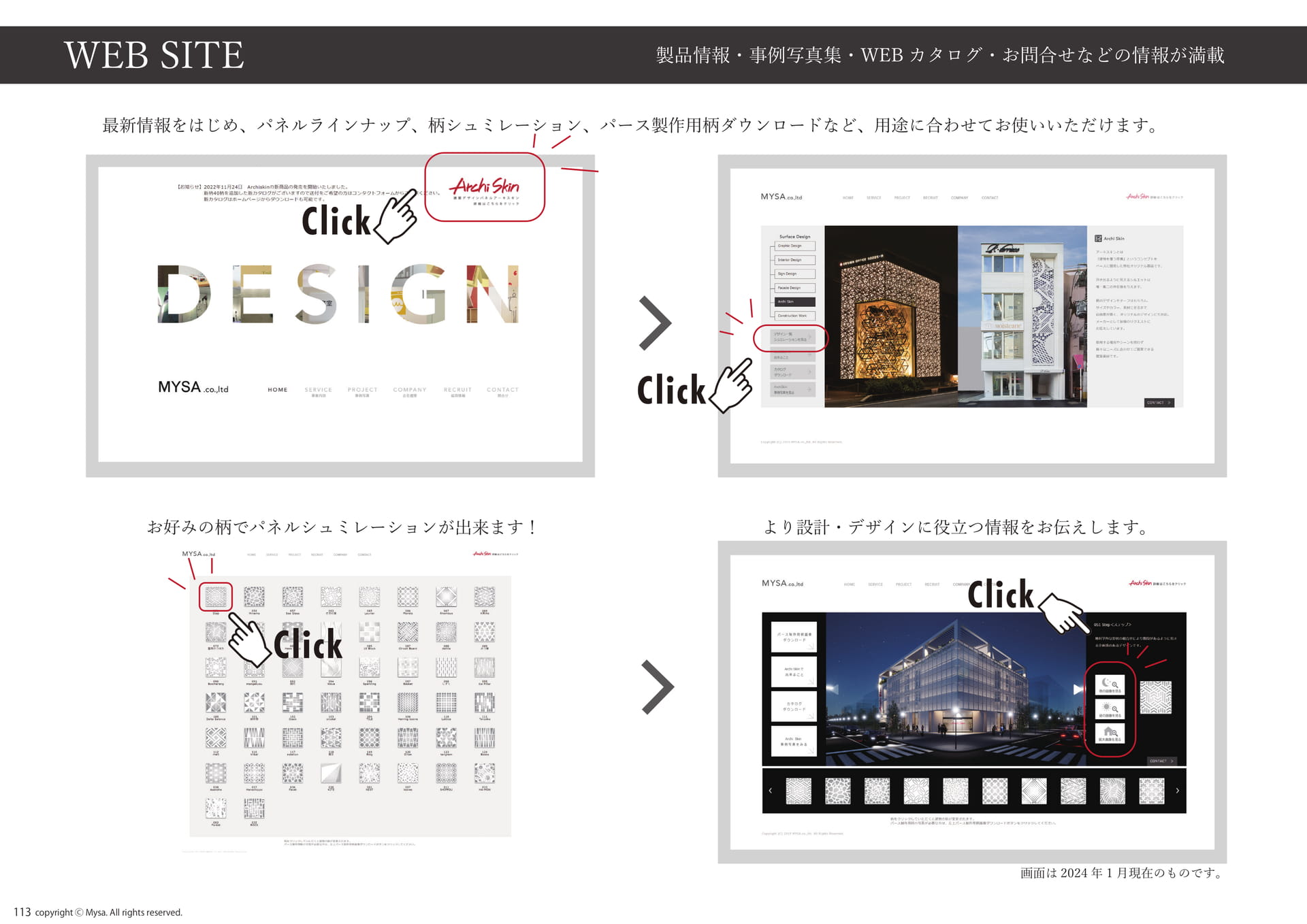 WEBサイトについて(114ページ目)